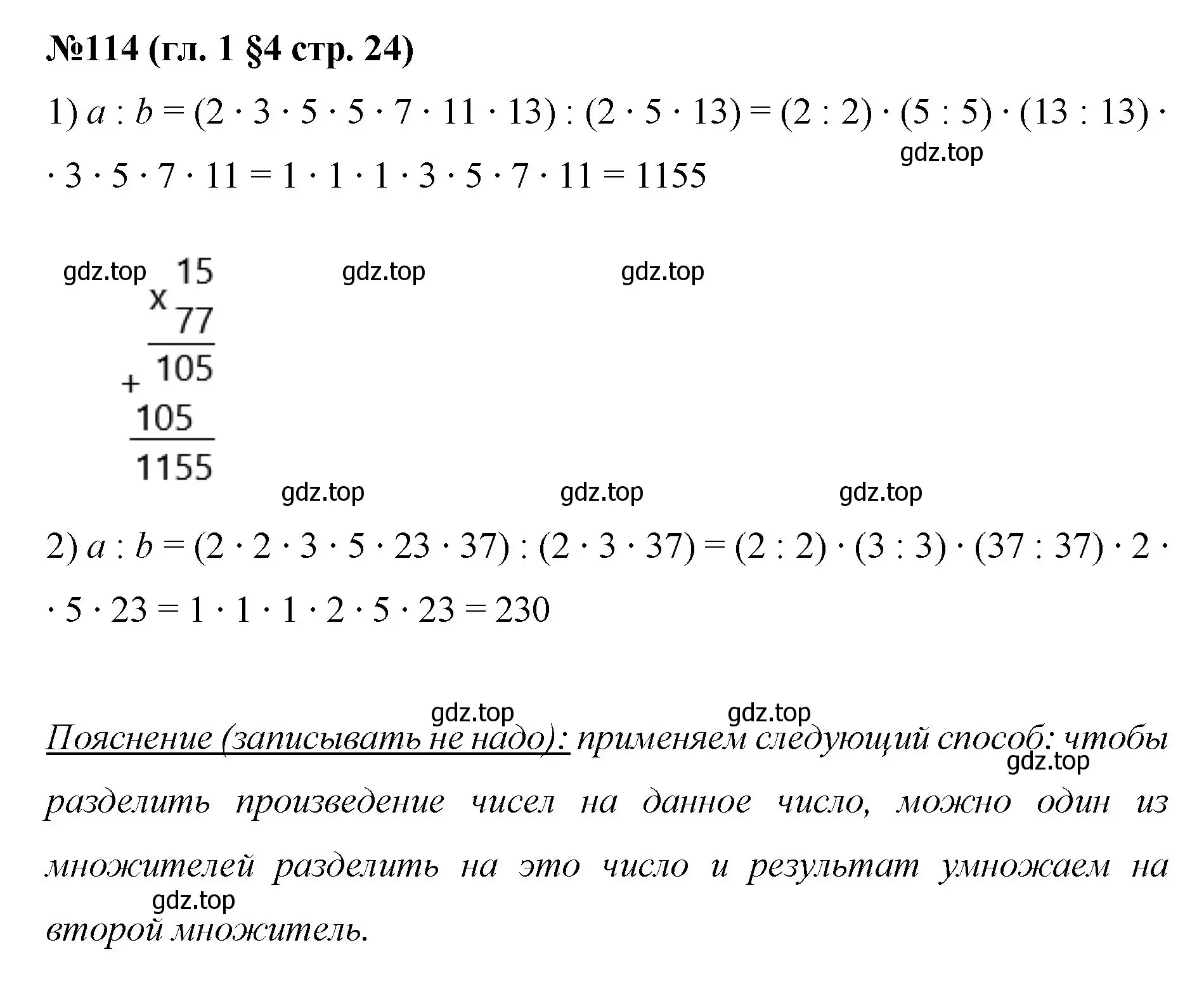 Решение номер 114 (страница 24) гдз по математике 6 класс Мерзляк, Полонский, учебник