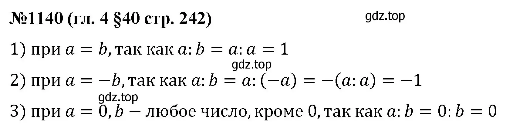 Решение номер 1140 (страница 242) гдз по математике 6 класс Мерзляк, Полонский, учебник