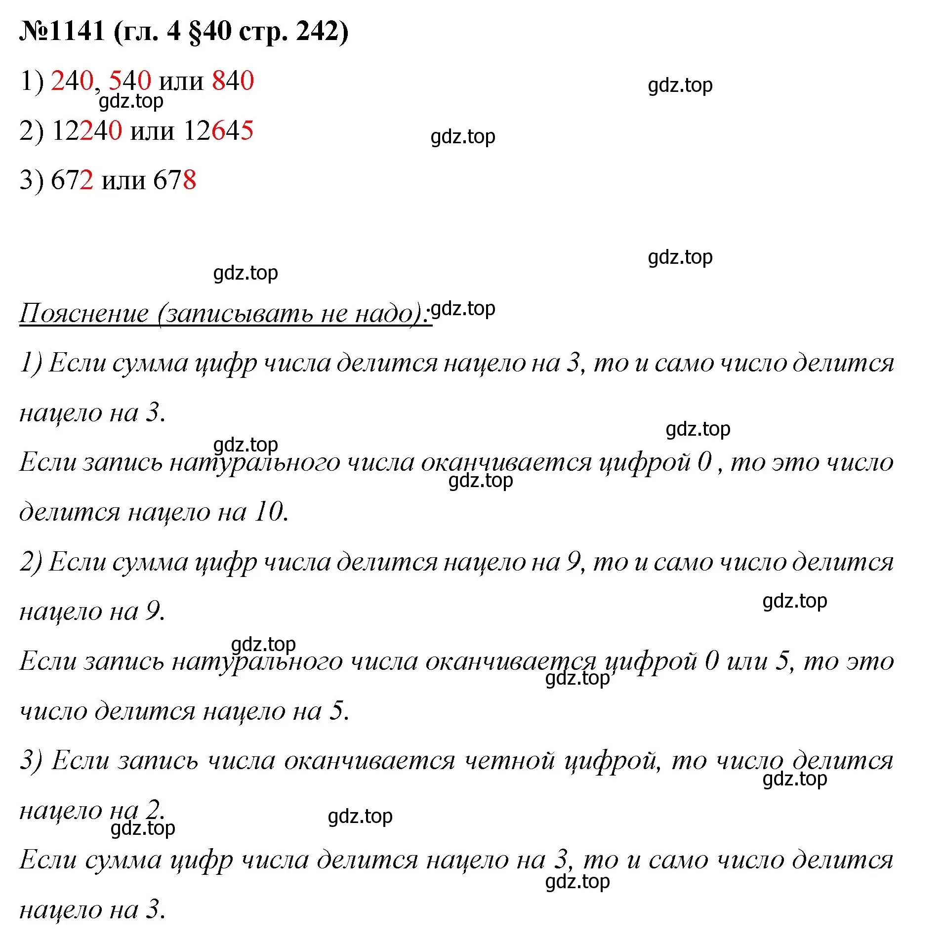 Решение номер 1141 (страница 242) гдз по математике 6 класс Мерзляк, Полонский, учебник