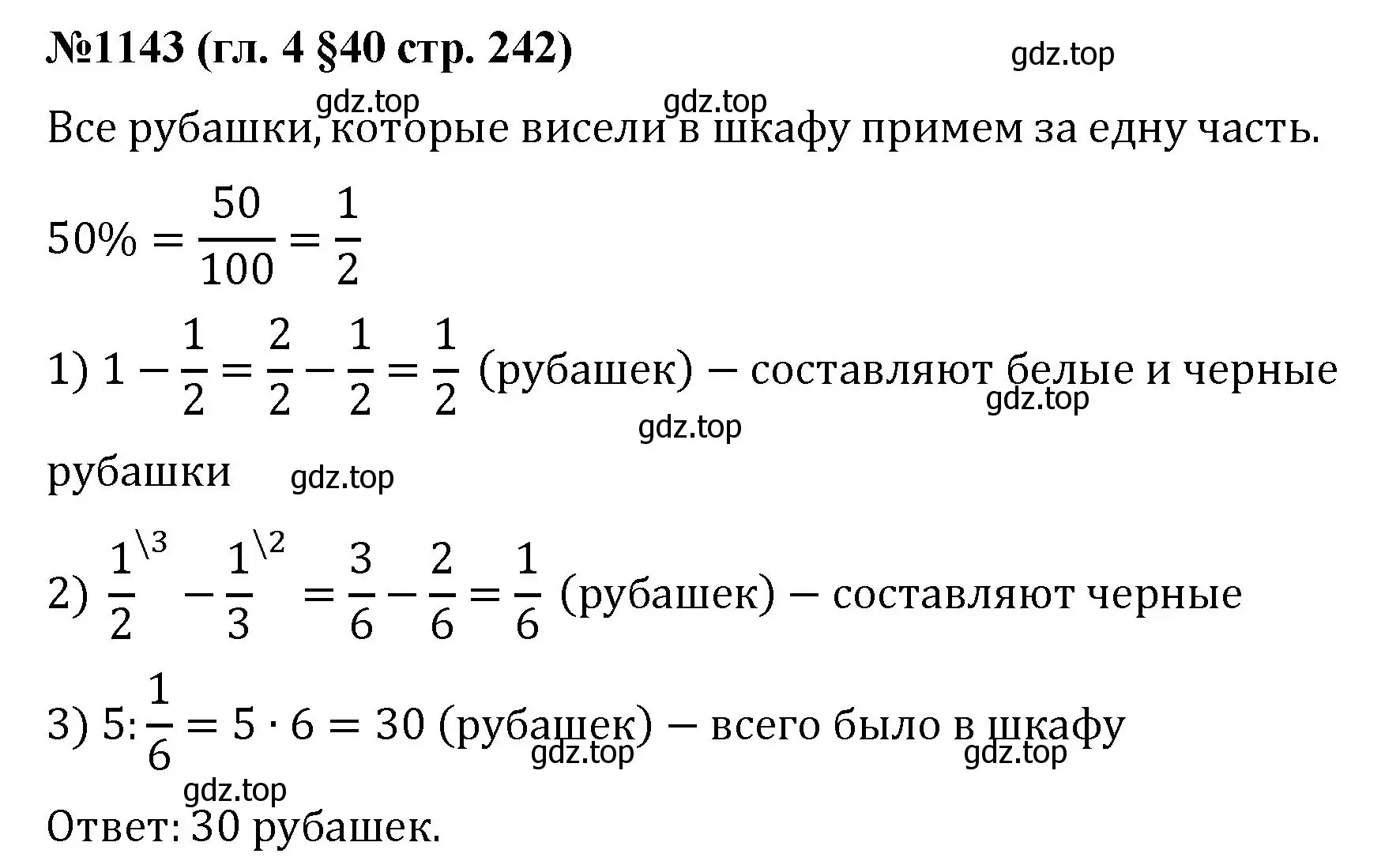 Решение номер 1143 (страница 242) гдз по математике 6 класс Мерзляк, Полонский, учебник