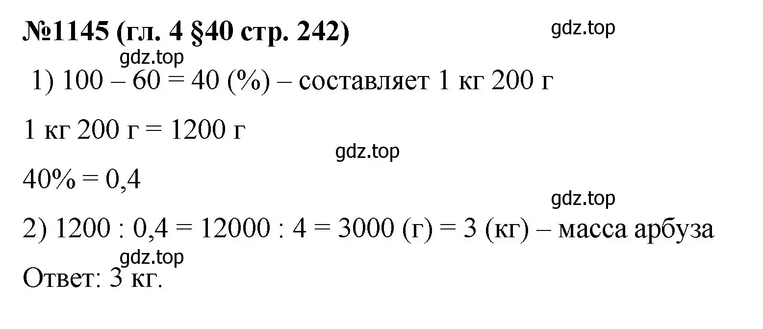 Решение номер 1145 (страница 242) гдз по математике 6 класс Мерзляк, Полонский, учебник