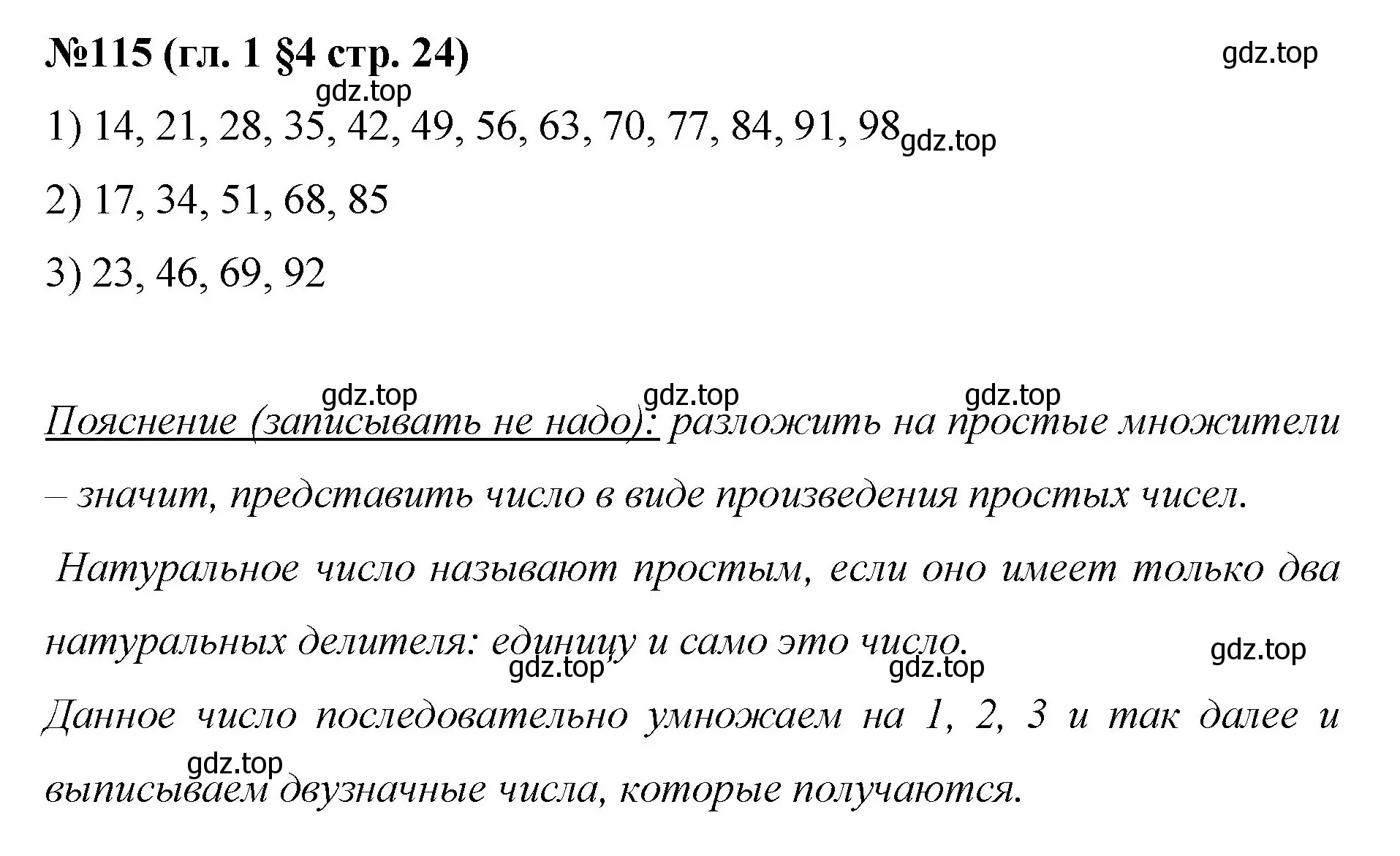 Решение номер 115 (страница 24) гдз по математике 6 класс Мерзляк, Полонский, учебник