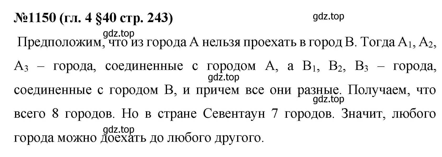 Решение номер 1150 (страница 243) гдз по математике 6 класс Мерзляк, Полонский, учебник