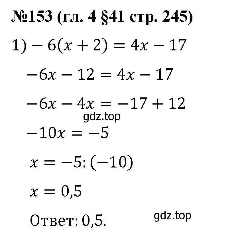 Решение номер 1153 (страница 245) гдз по математике 6 класс Мерзляк, Полонский, учебник