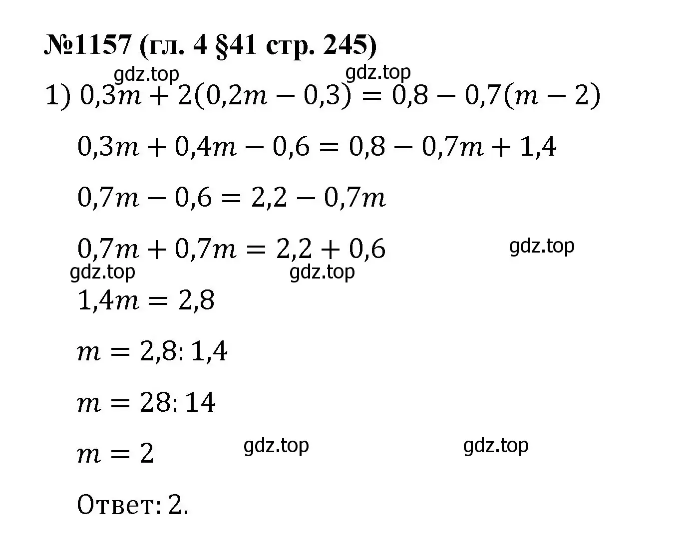 Решение номер 1157 (страница 245) гдз по математике 6 класс Мерзляк, Полонский, учебник