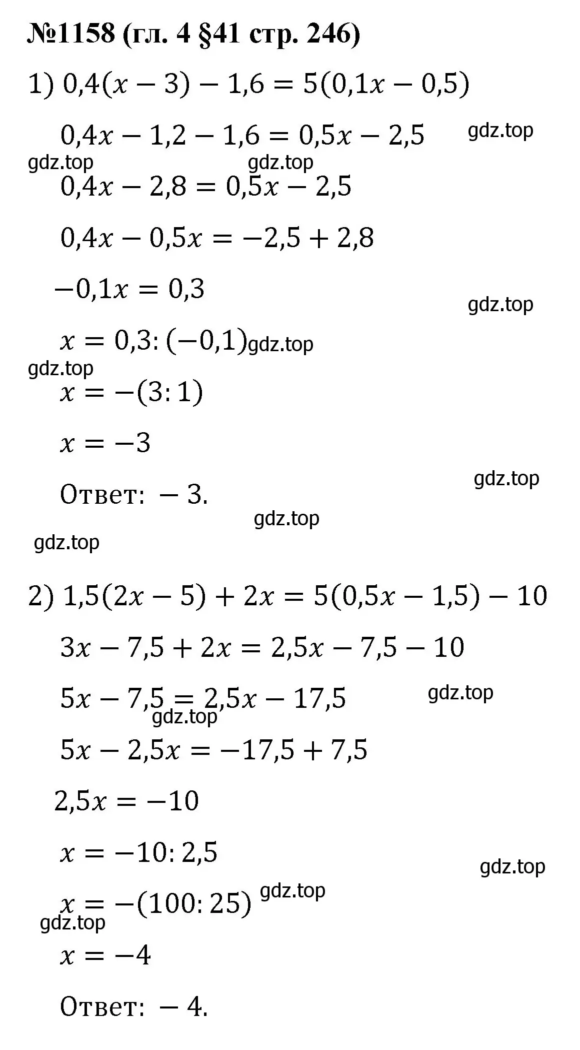 Решение номер 1158 (страница 246) гдз по математике 6 класс Мерзляк, Полонский, учебник