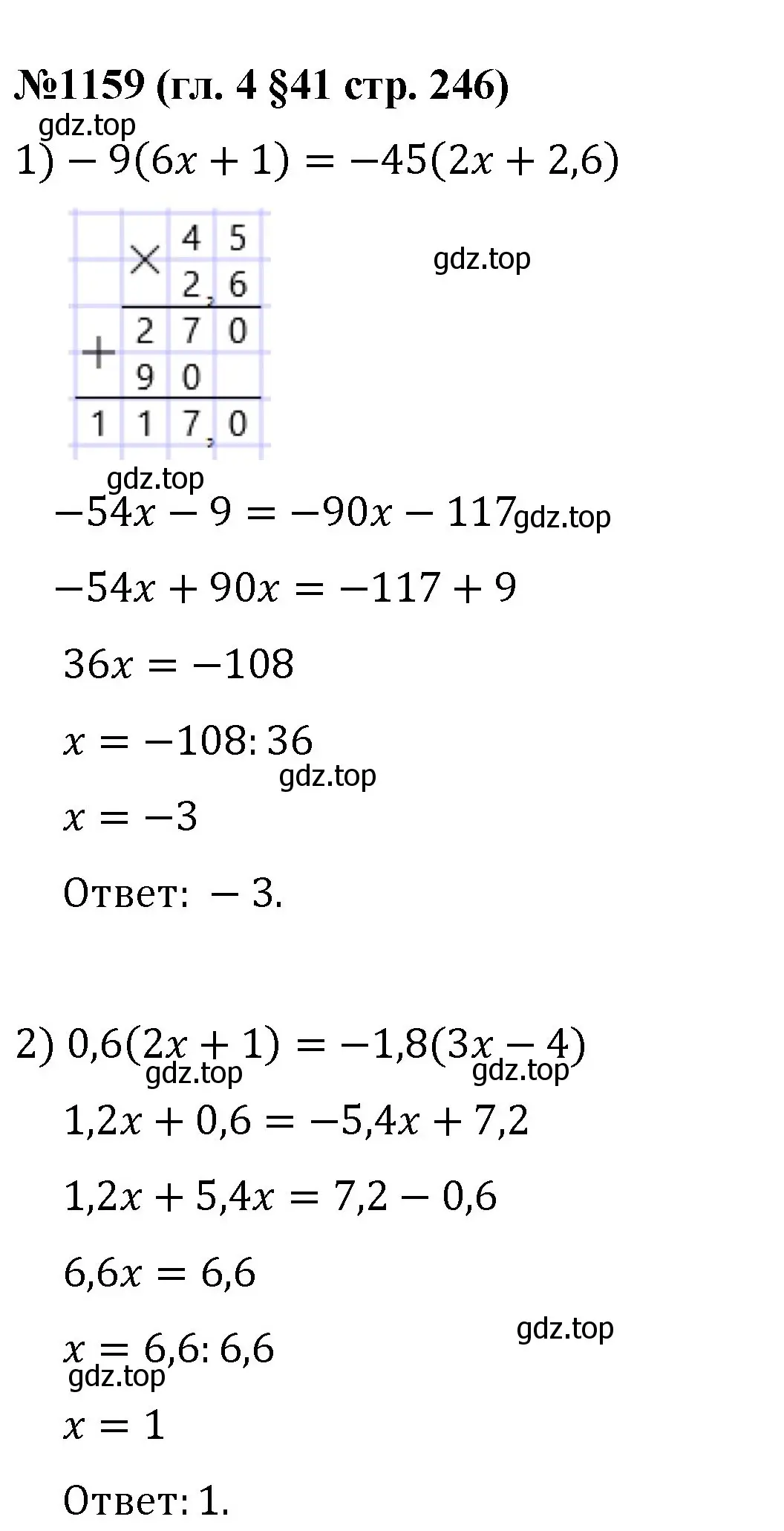 Решение номер 1159 (страница 246) гдз по математике 6 класс Мерзляк, Полонский, учебник