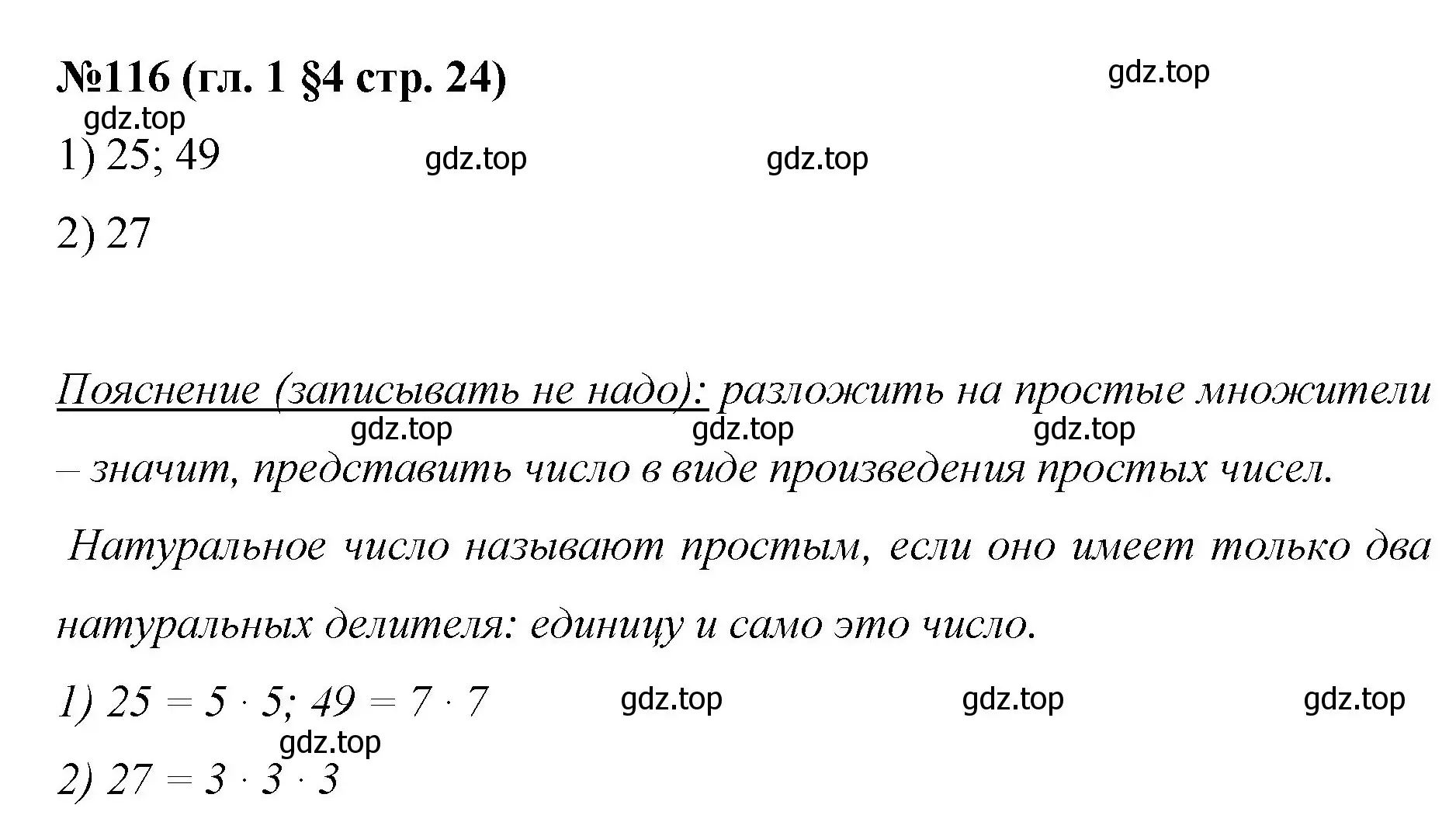 Решение номер 116 (страница 24) гдз по математике 6 класс Мерзляк, Полонский, учебник