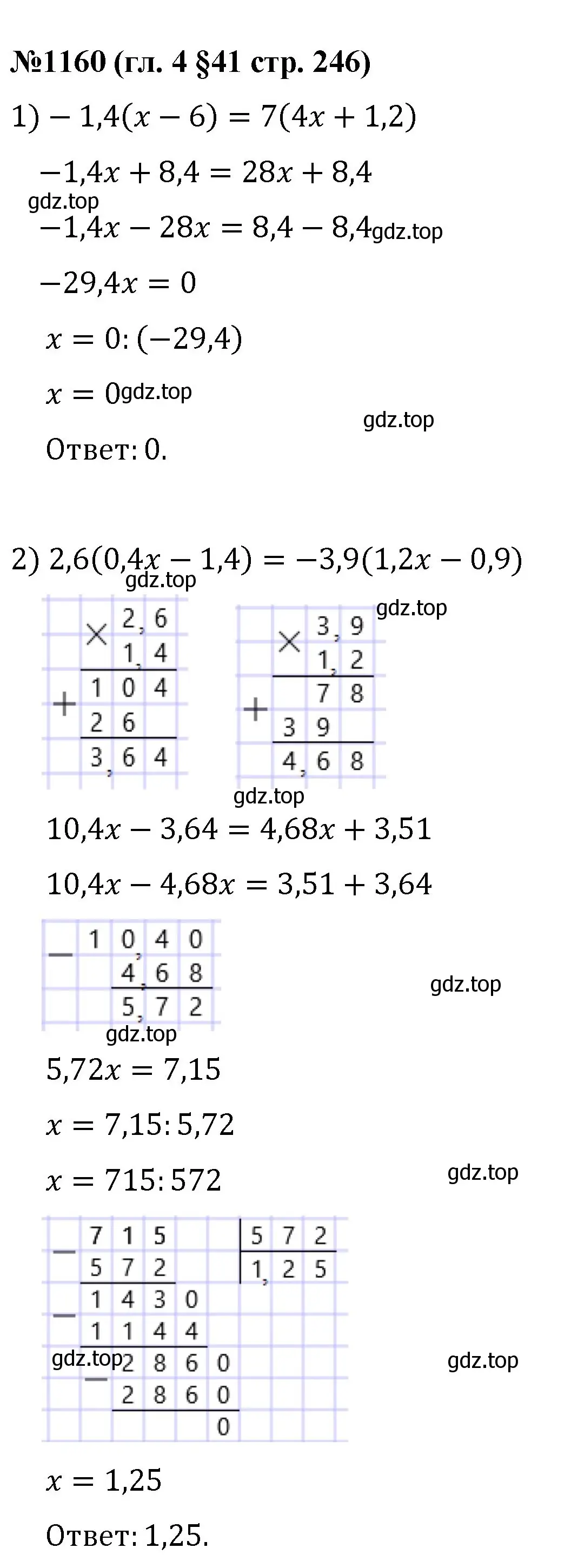Решение номер 1160 (страница 246) гдз по математике 6 класс Мерзляк, Полонский, учебник