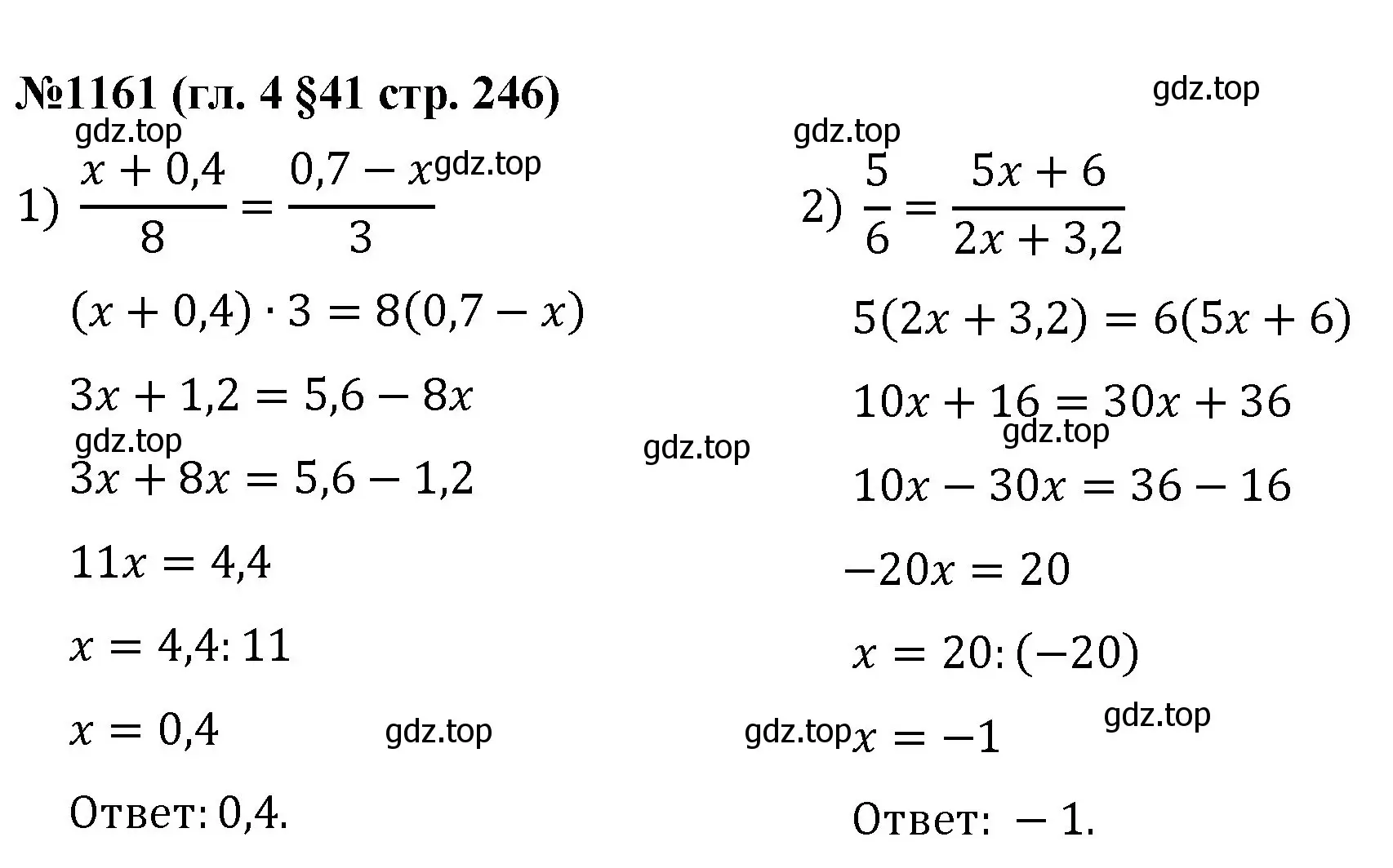 Решение номер 1161 (страница 246) гдз по математике 6 класс Мерзляк, Полонский, учебник