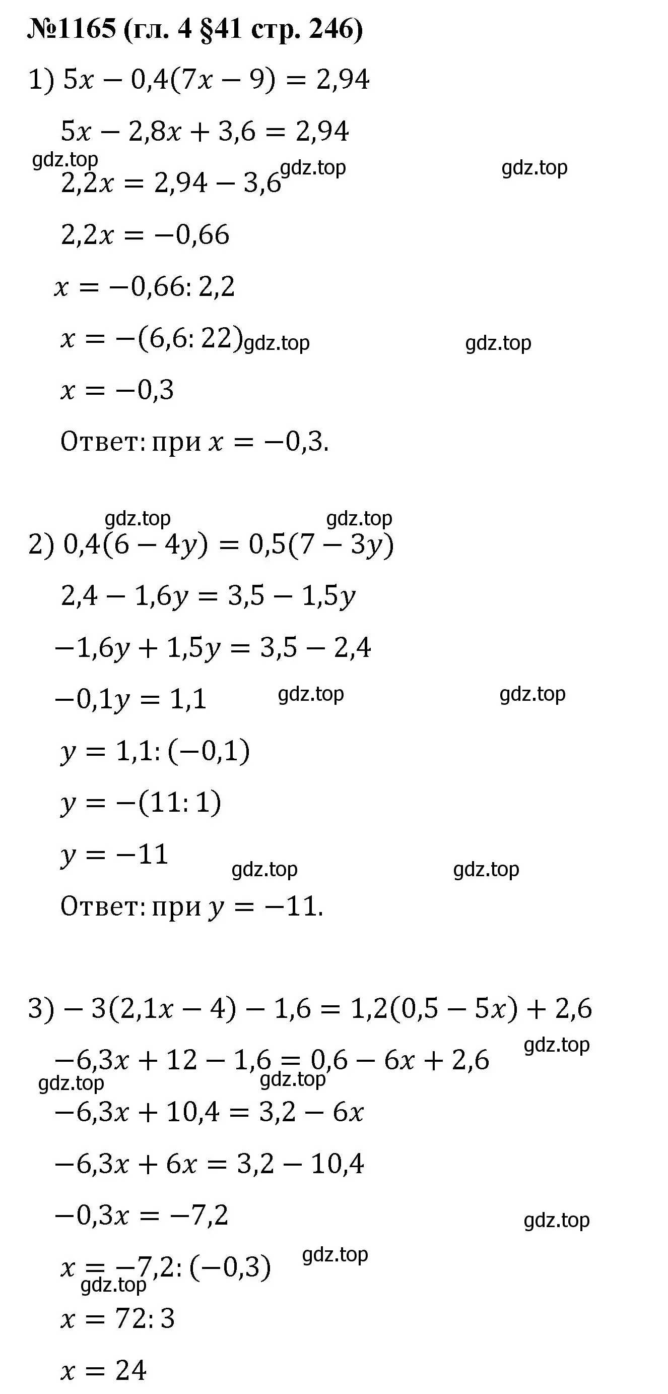 Решение номер 1165 (страница 246) гдз по математике 6 класс Мерзляк, Полонский, учебник