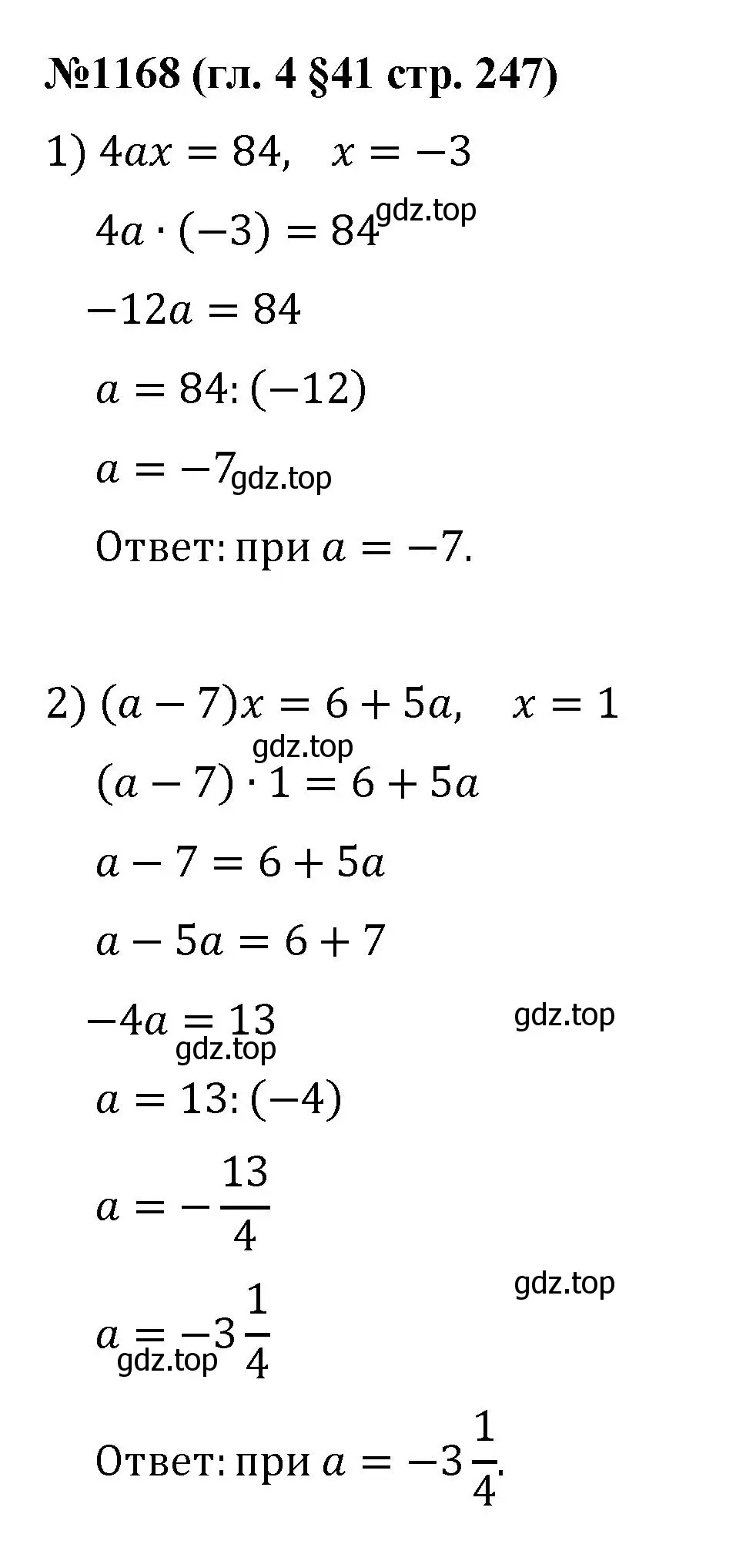 Решение номер 1168 (страница 247) гдз по математике 6 класс Мерзляк, Полонский, учебник