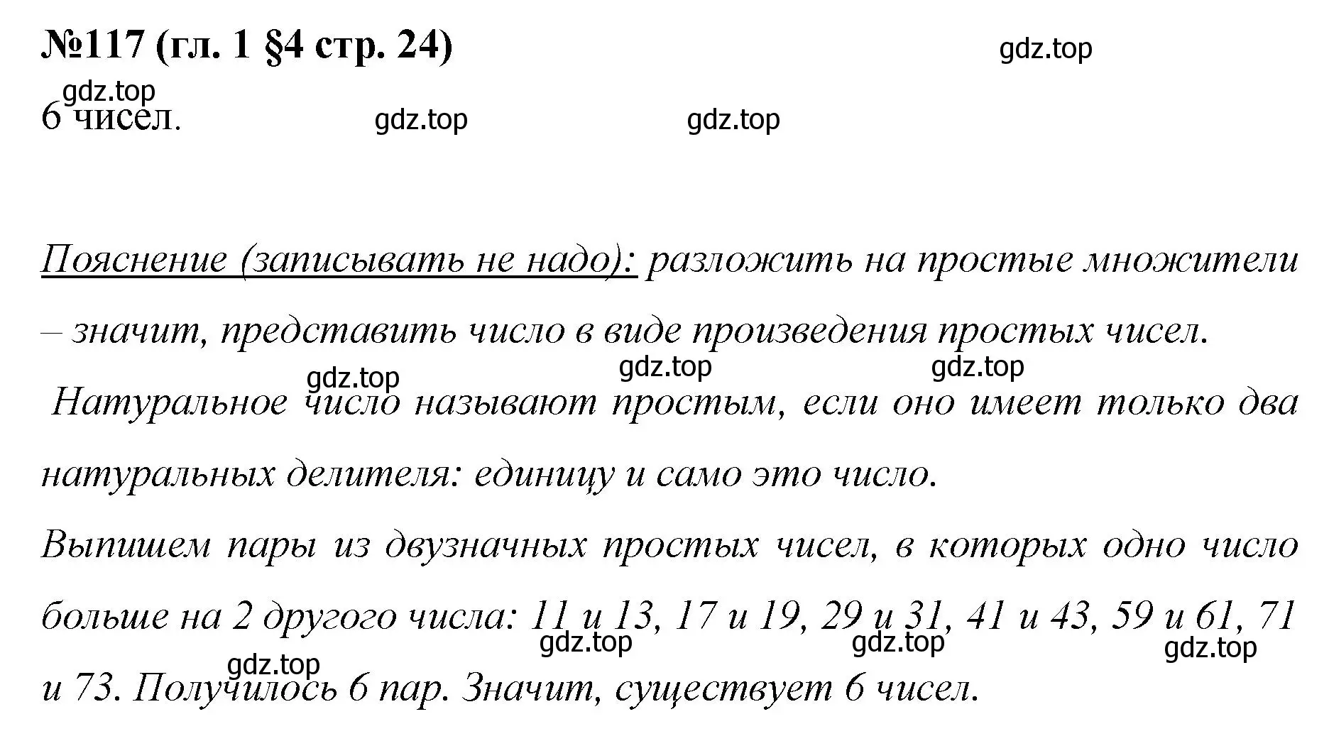 Решение номер 117 (страница 24) гдз по математике 6 класс Мерзляк, Полонский, учебник