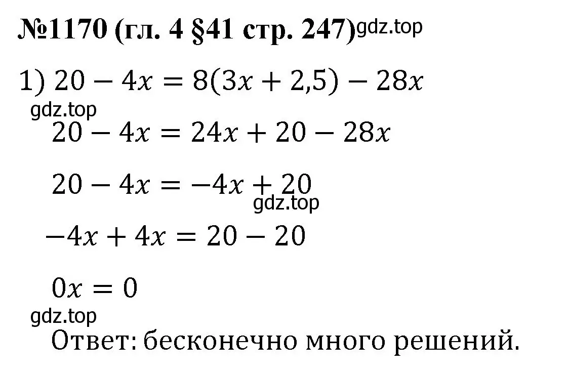 Решение номер 1170 (страница 247) гдз по математике 6 класс Мерзляк, Полонский, учебник