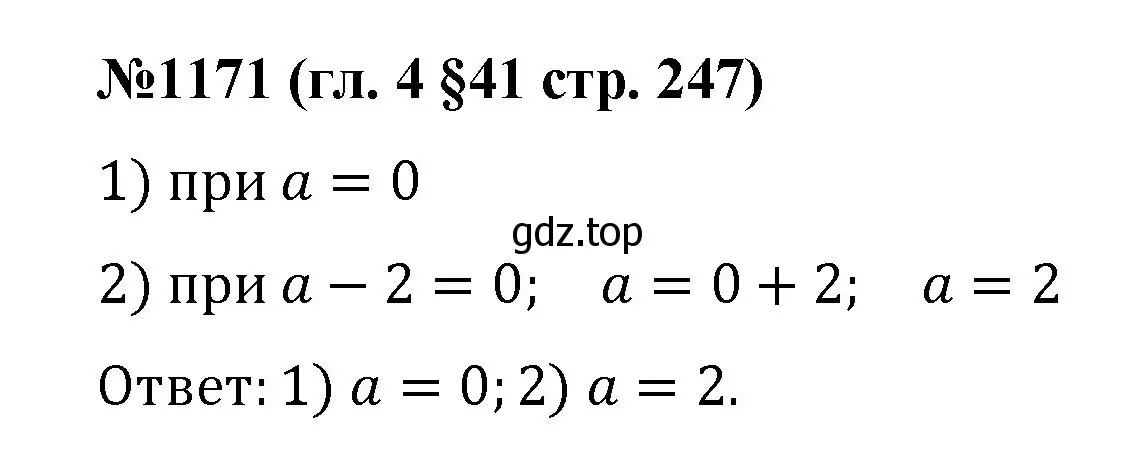 Решение номер 1171 (страница 247) гдз по математике 6 класс Мерзляк, Полонский, учебник