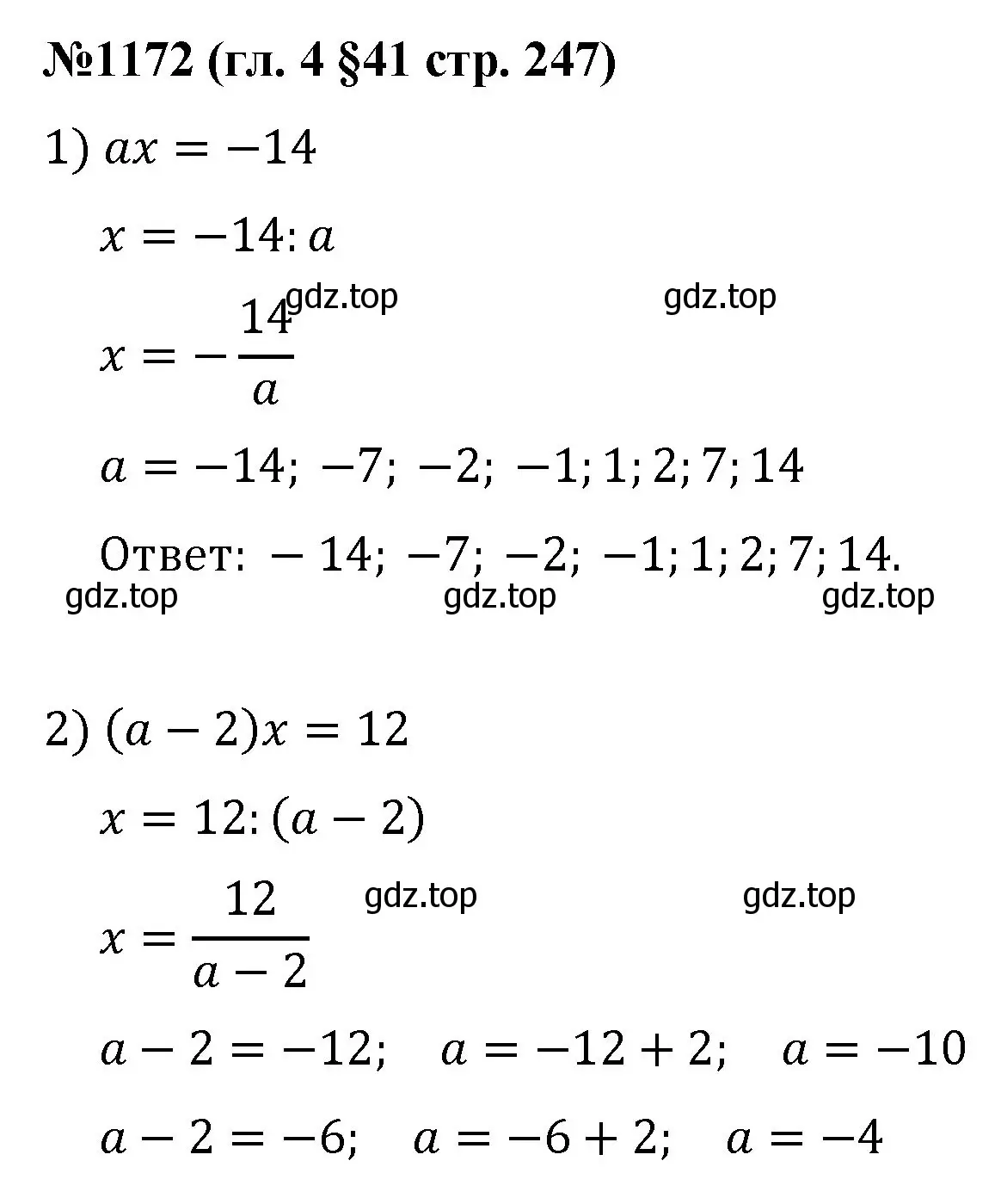 Решение номер 1172 (страница 247) гдз по математике 6 класс Мерзляк, Полонский, учебник