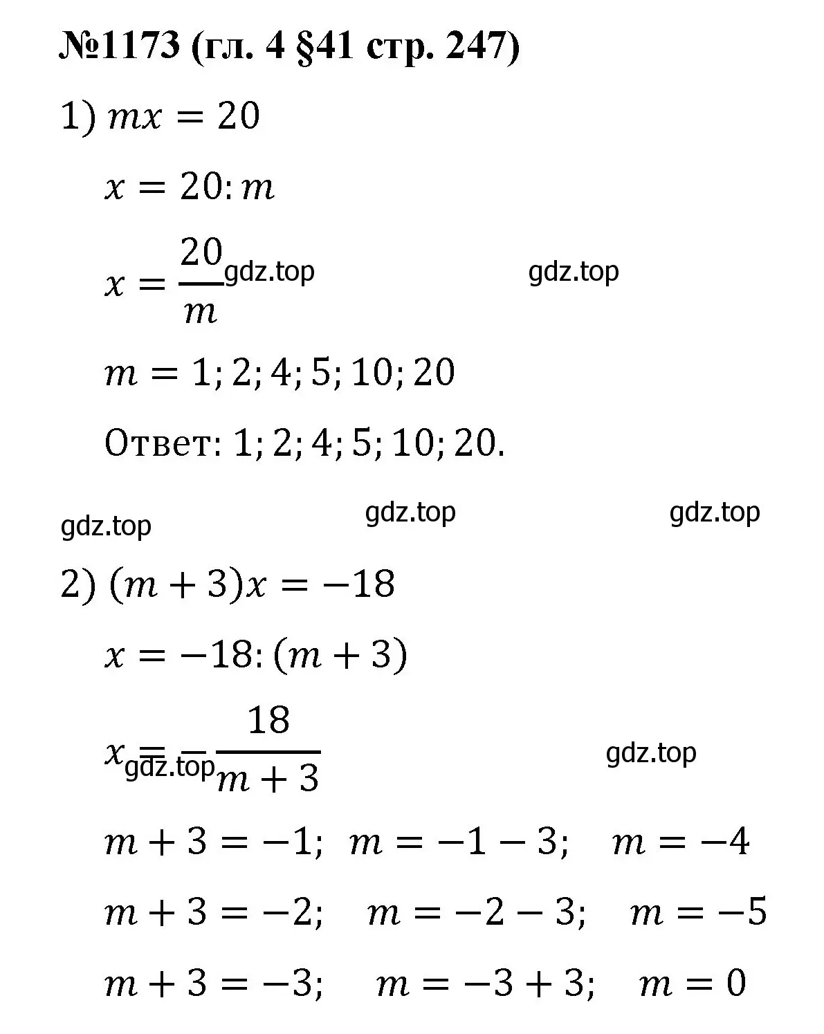 Решение номер 1173 (страница 247) гдз по математике 6 класс Мерзляк, Полонский, учебник