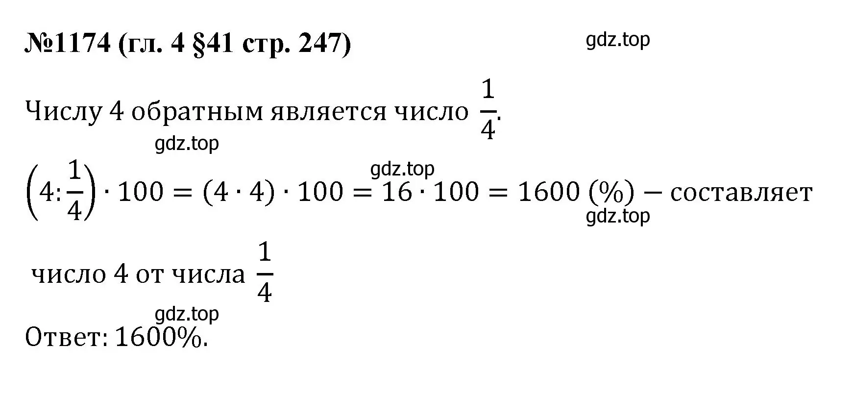 Решение номер 1174 (страница 247) гдз по математике 6 класс Мерзляк, Полонский, учебник