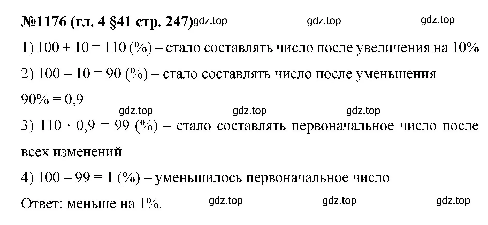 Решение номер 1176 (страница 247) гдз по математике 6 класс Мерзляк, Полонский, учебник