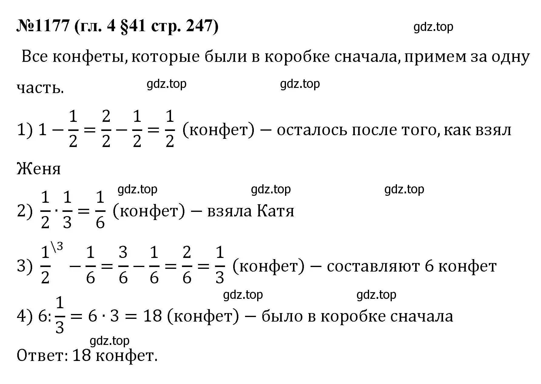 Решение номер 1177 (страница 247) гдз по математике 6 класс Мерзляк, Полонский, учебник