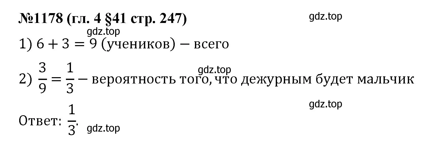 Решение номер 1178 (страница 247) гдз по математике 6 класс Мерзляк, Полонский, учебник