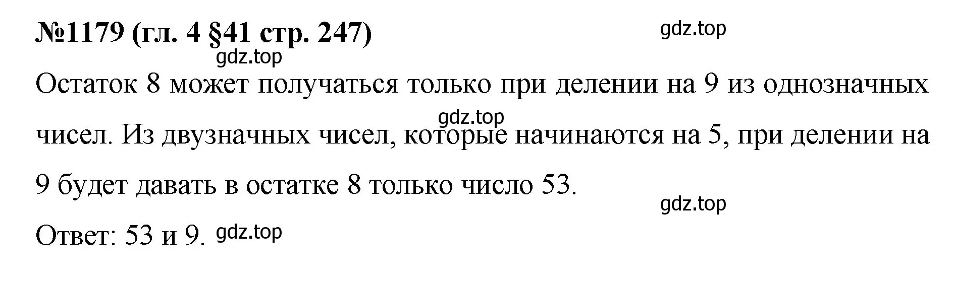 Решение номер 1179 (страница 247) гдз по математике 6 класс Мерзляк, Полонский, учебник