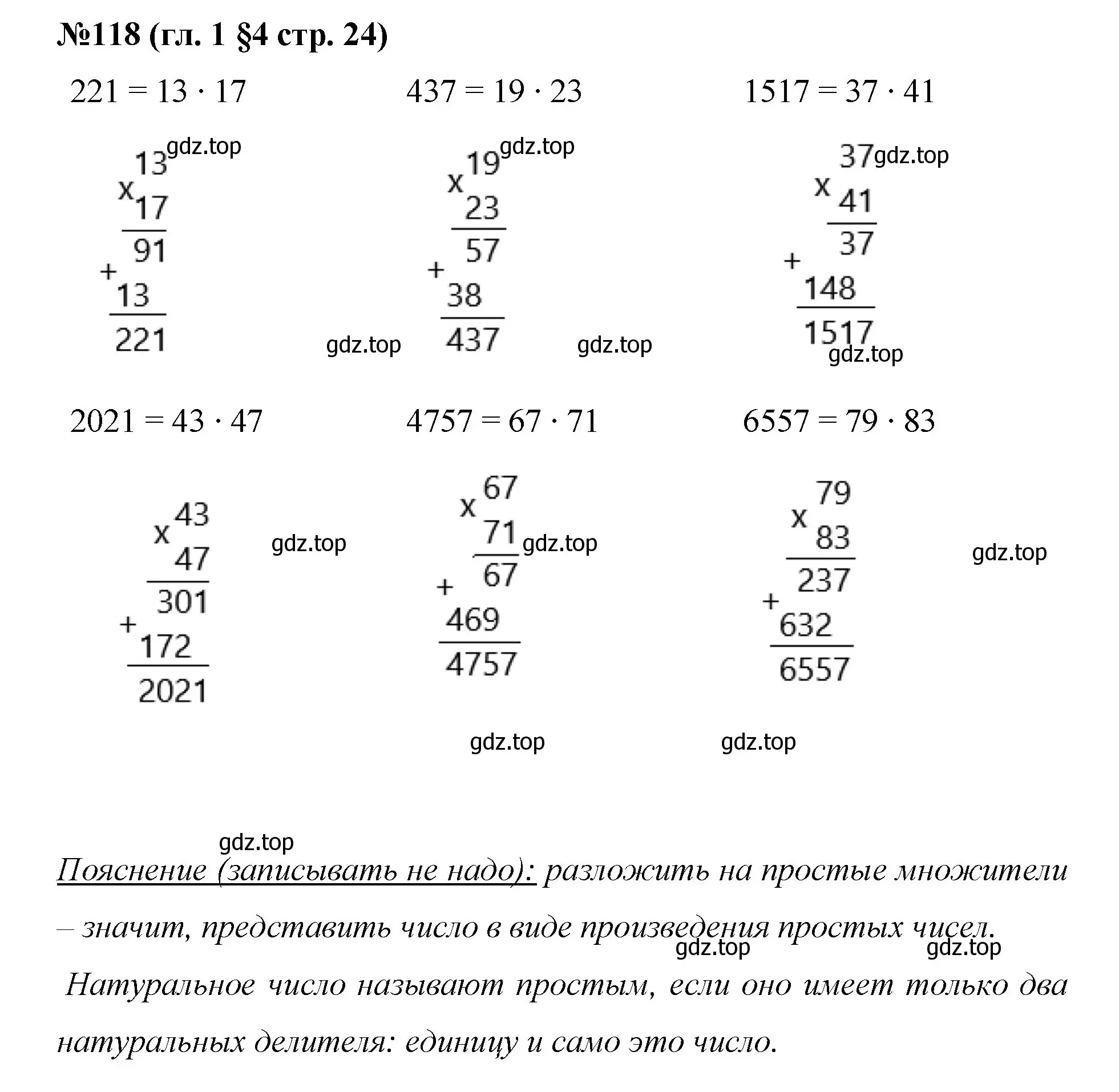 Решение номер 118 (страница 24) гдз по математике 6 класс Мерзляк, Полонский, учебник