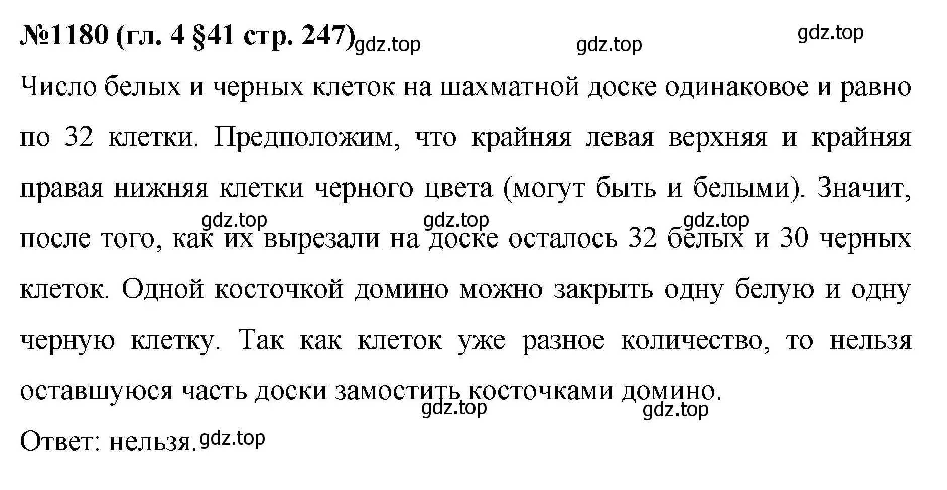 Решение номер 1180 (страница 247) гдз по математике 6 класс Мерзляк, Полонский, учебник