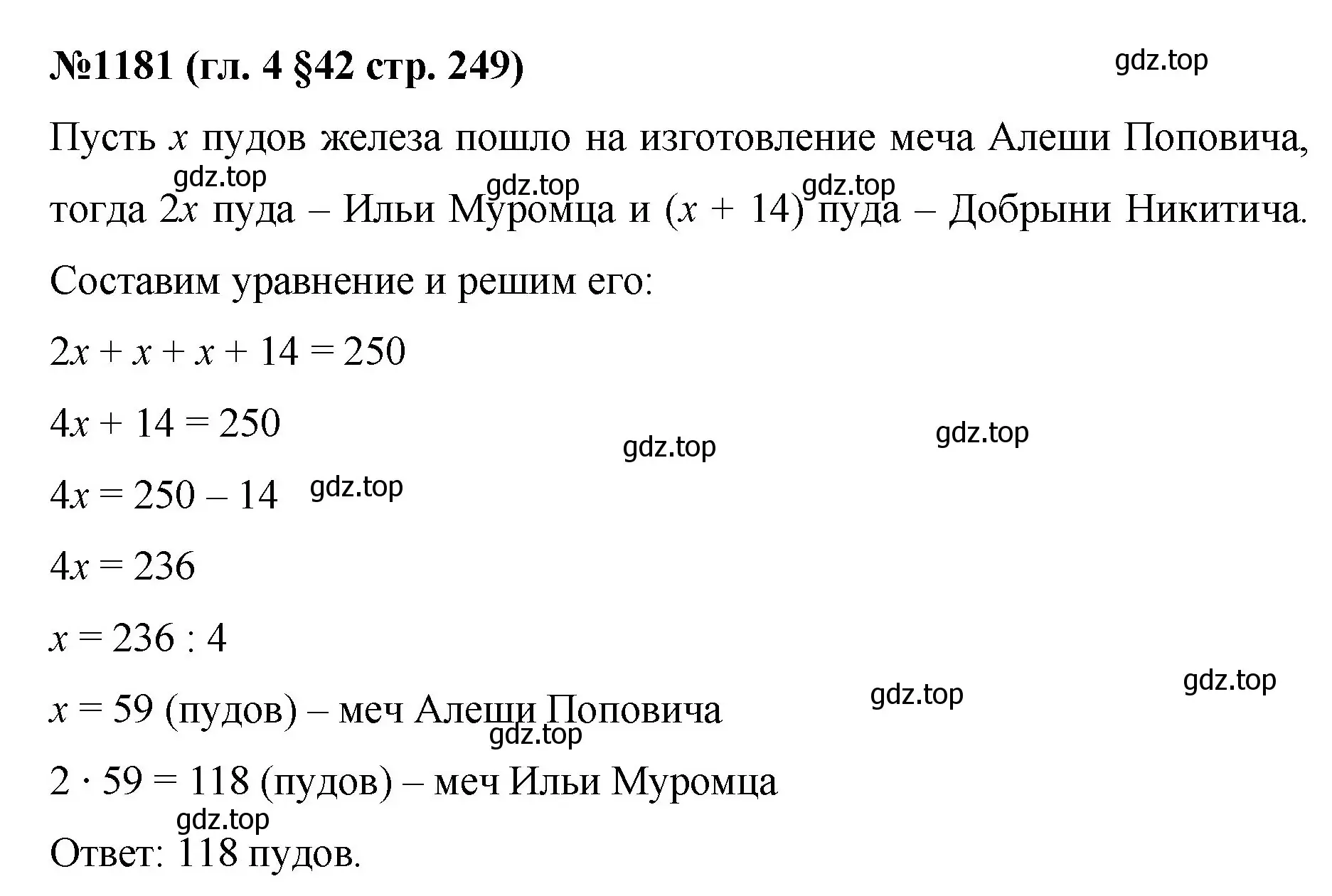 Решение номер 1181 (страница 249) гдз по математике 6 класс Мерзляк, Полонский, учебник