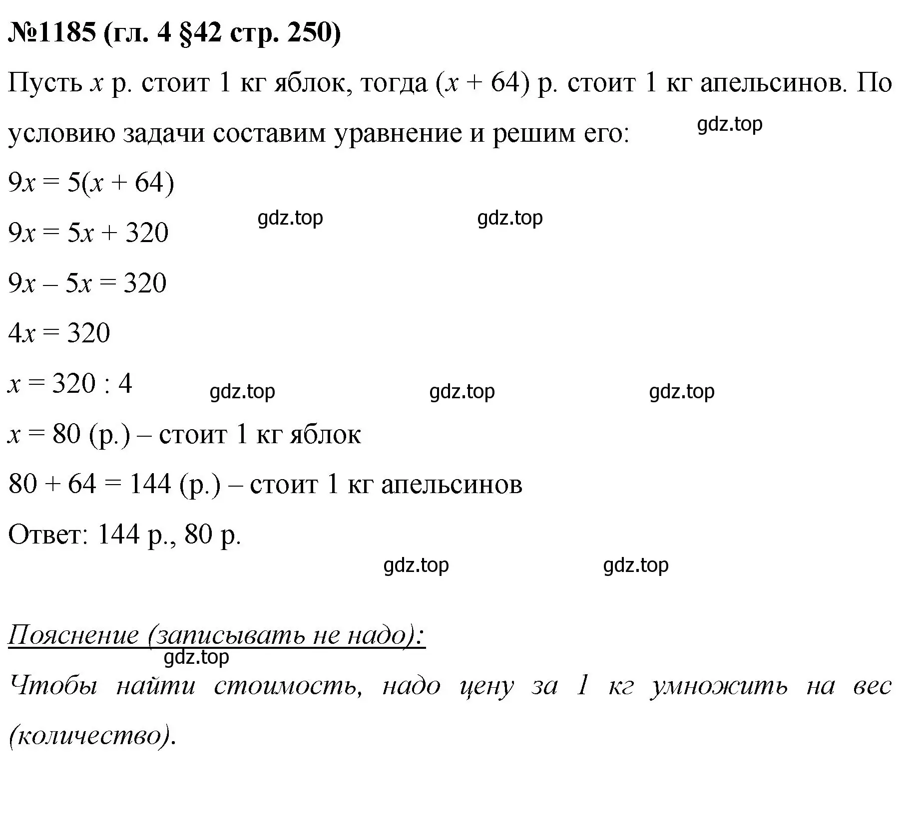 Решение номер 1185 (страница 250) гдз по математике 6 класс Мерзляк, Полонский, учебник