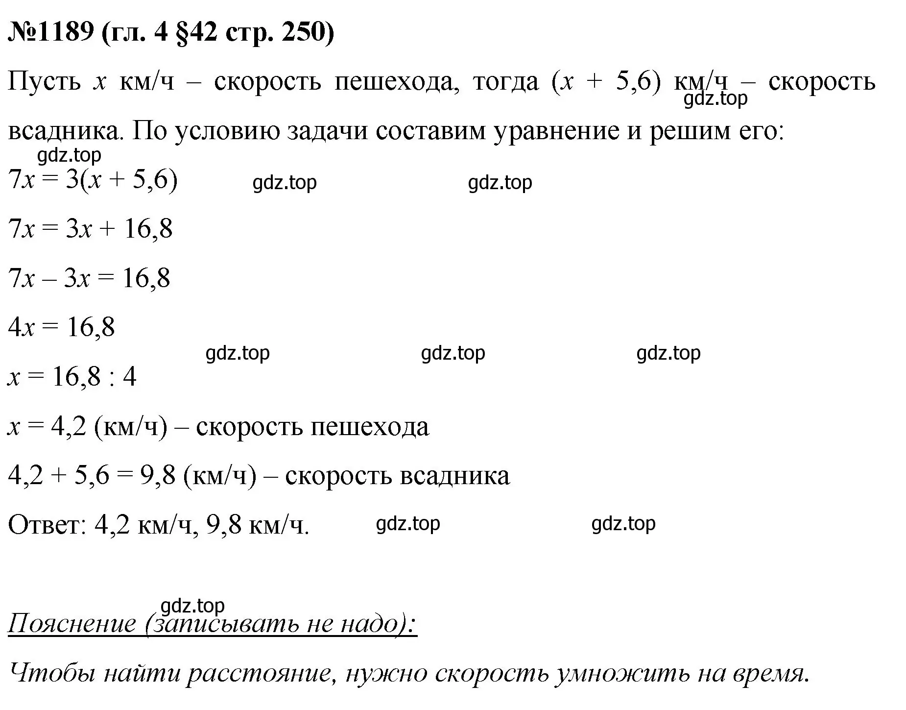 Решение номер 1189 (страница 250) гдз по математике 6 класс Мерзляк, Полонский, учебник