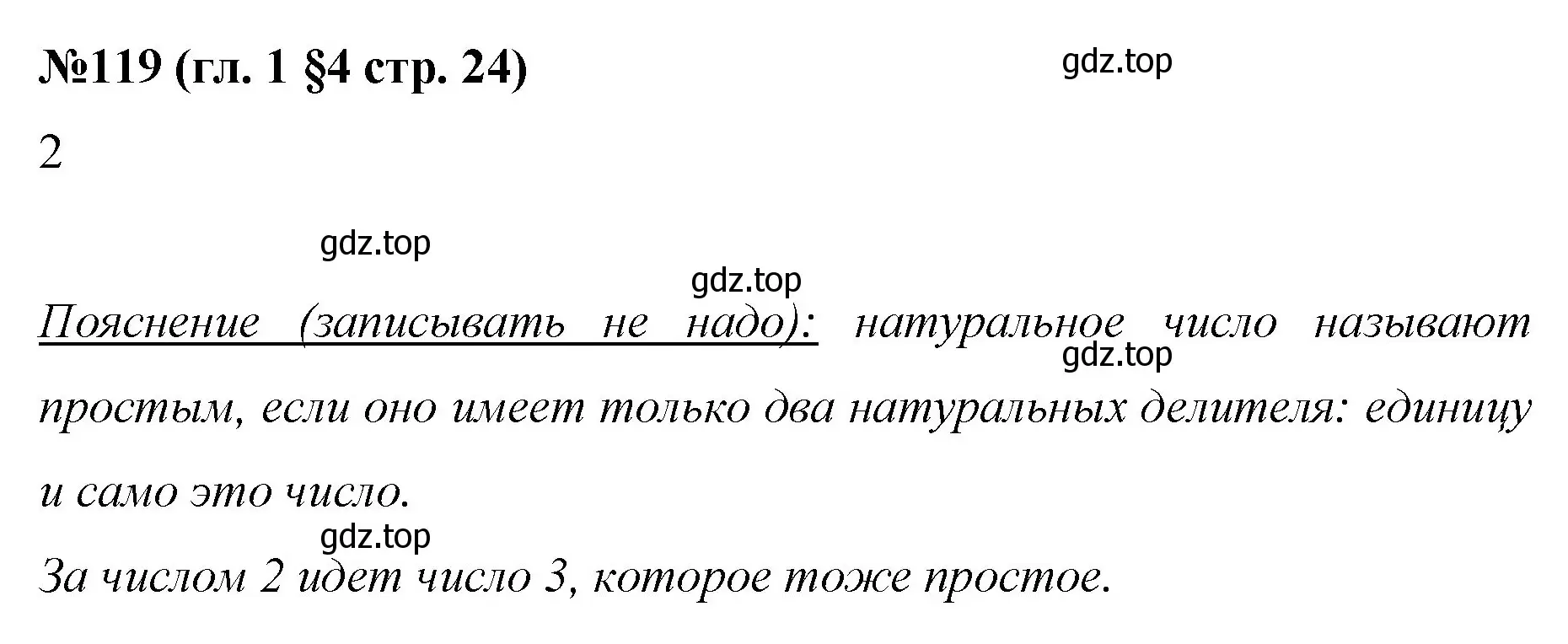 Решение номер 119 (страница 24) гдз по математике 6 класс Мерзляк, Полонский, учебник