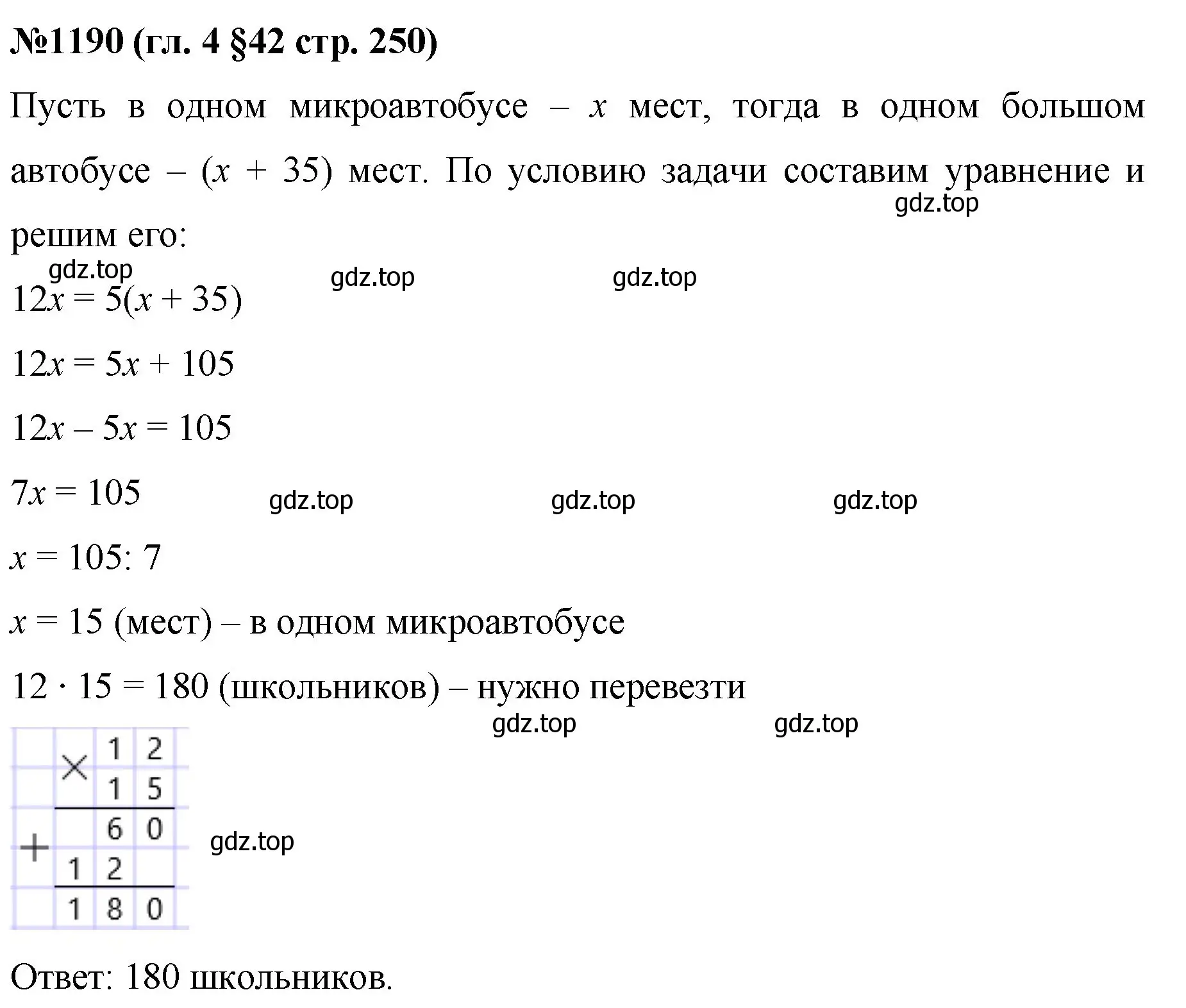 Решение номер 1190 (страница 250) гдз по математике 6 класс Мерзляк, Полонский, учебник