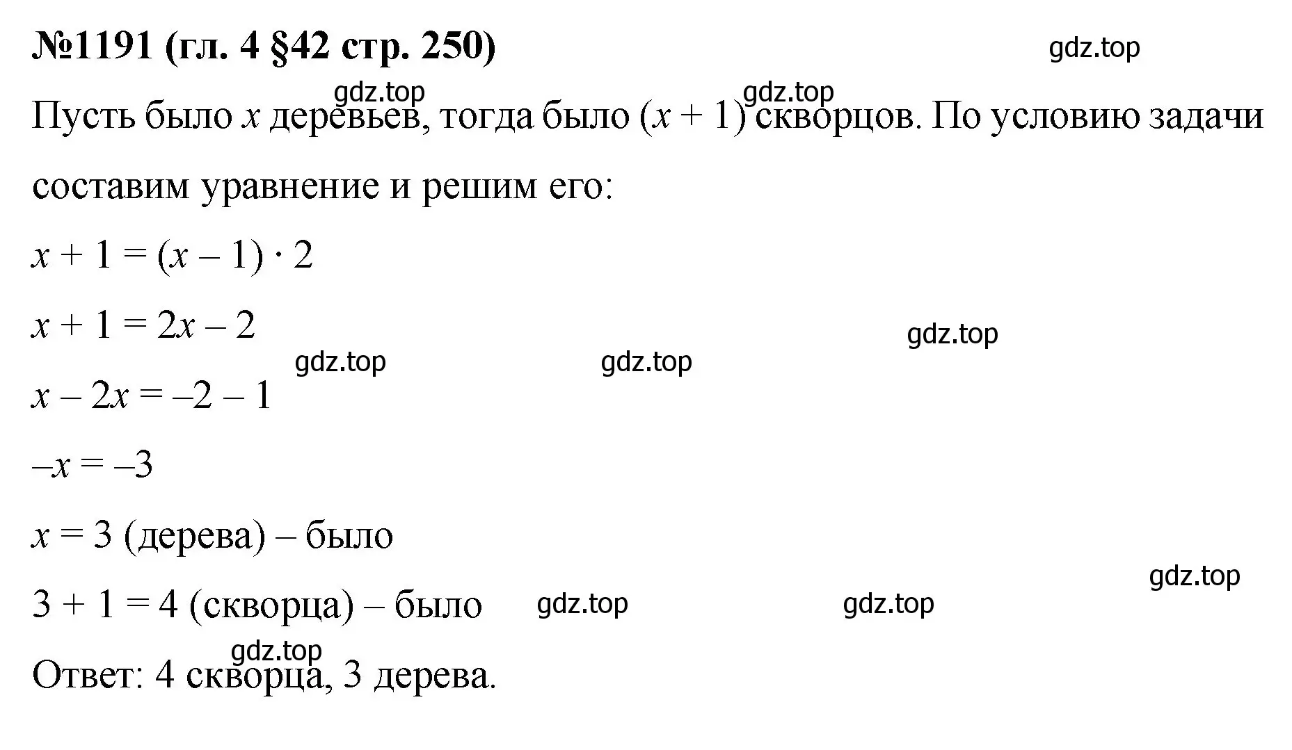 Решение номер 1191 (страница 250) гдз по математике 6 класс Мерзляк, Полонский, учебник