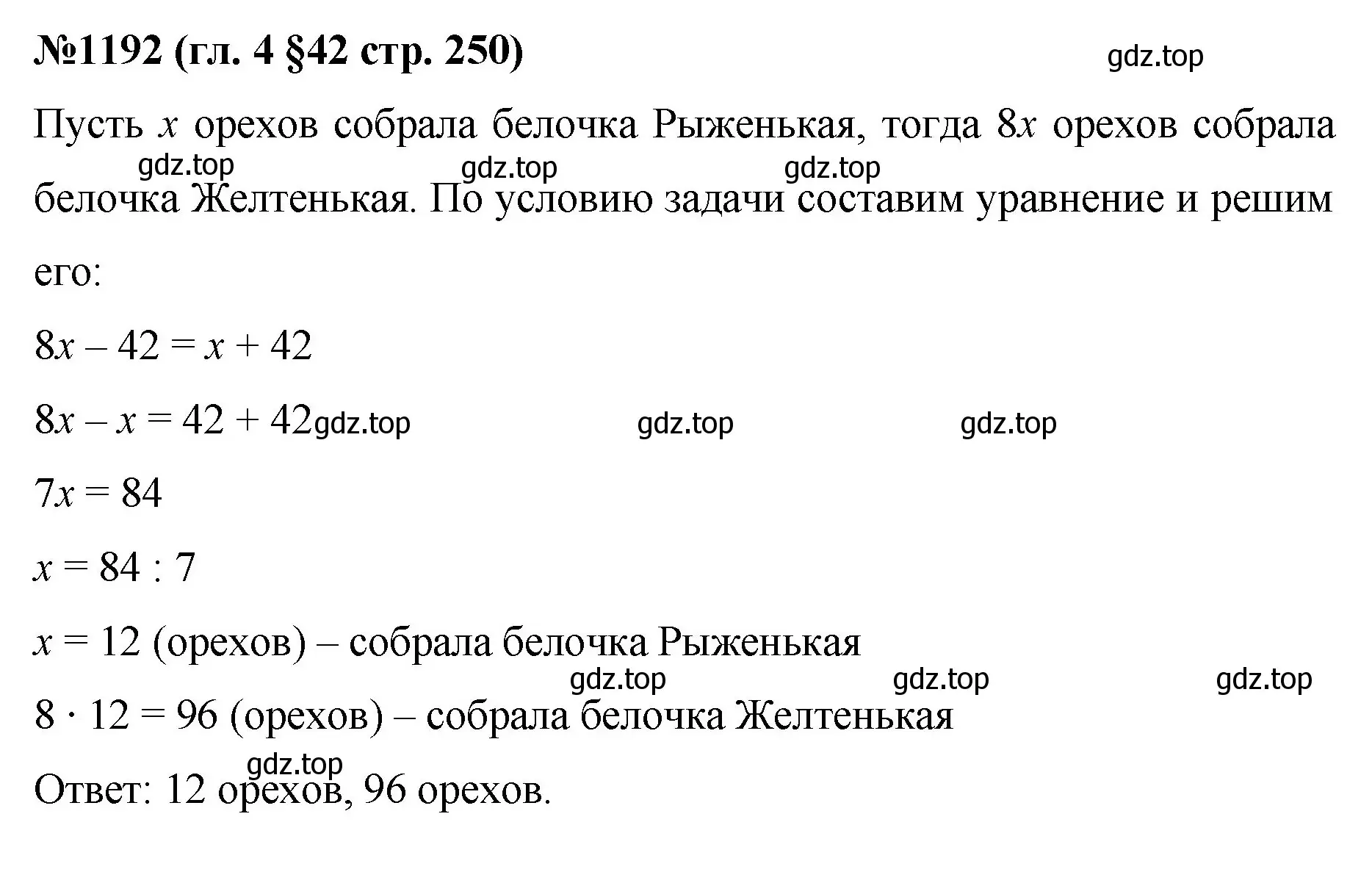 Решение номер 1192 (страница 250) гдз по математике 6 класс Мерзляк, Полонский, учебник