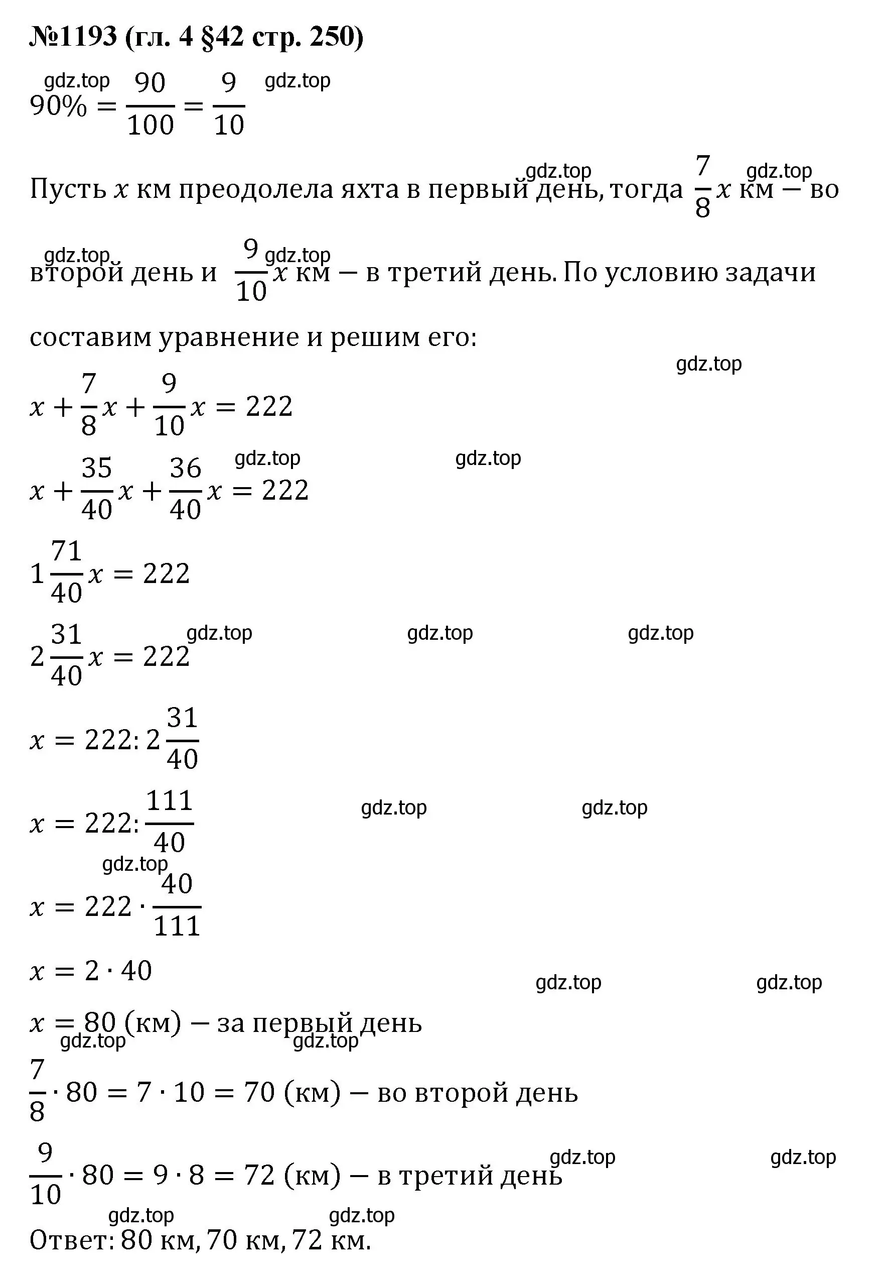 Решение номер 1193 (страница 250) гдз по математике 6 класс Мерзляк, Полонский, учебник