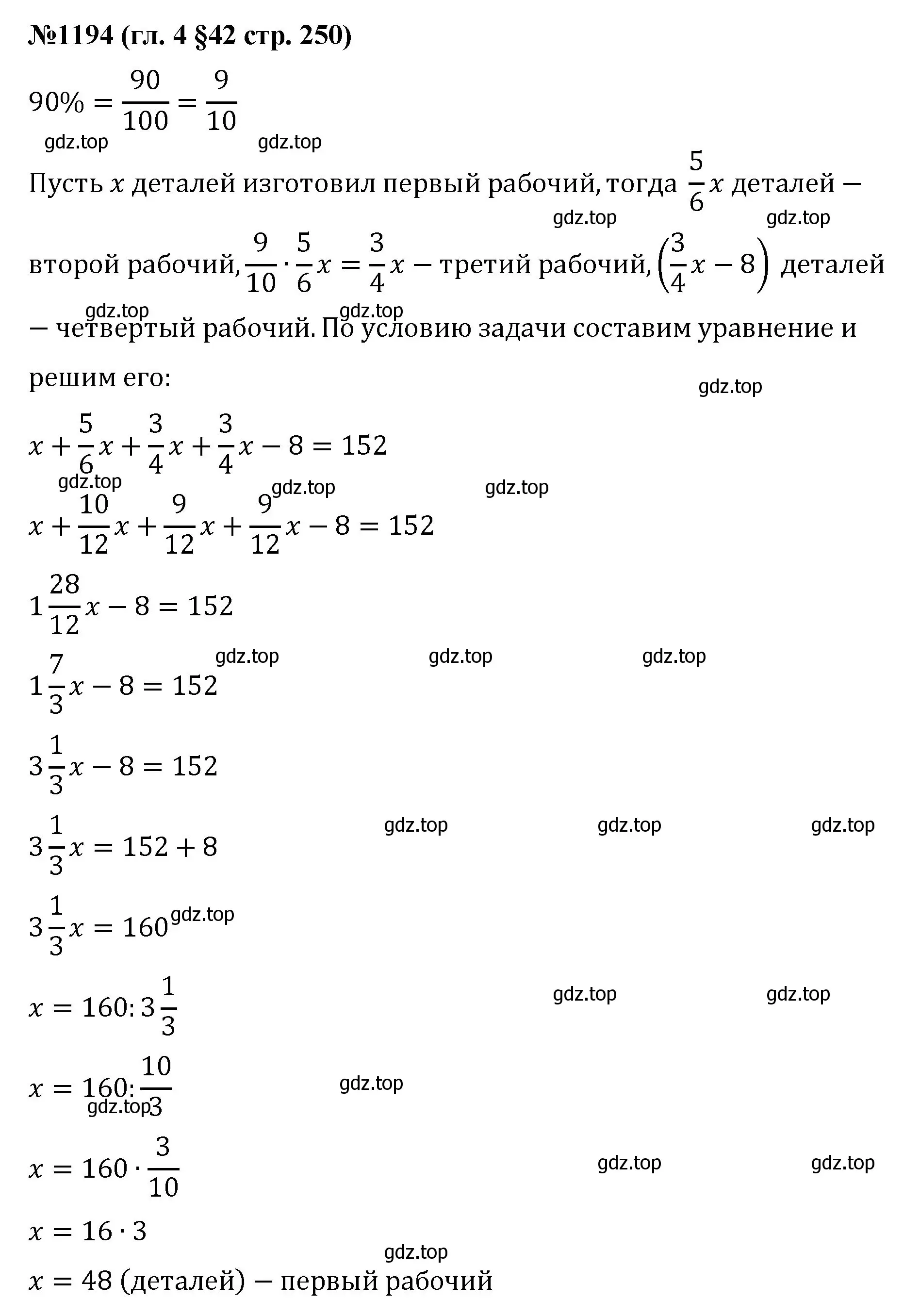 Решение номер 1194 (страница 250) гдз по математике 6 класс Мерзляк, Полонский, учебник