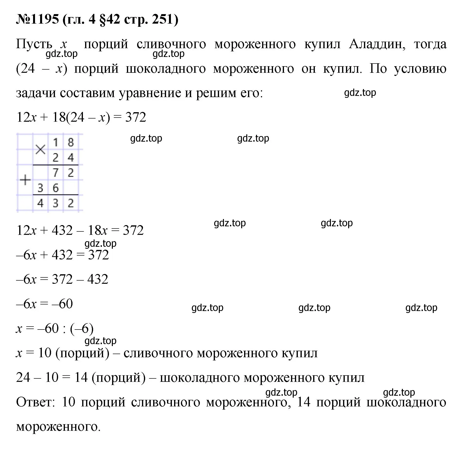 Решение номер 1195 (страница 251) гдз по математике 6 класс Мерзляк, Полонский, учебник