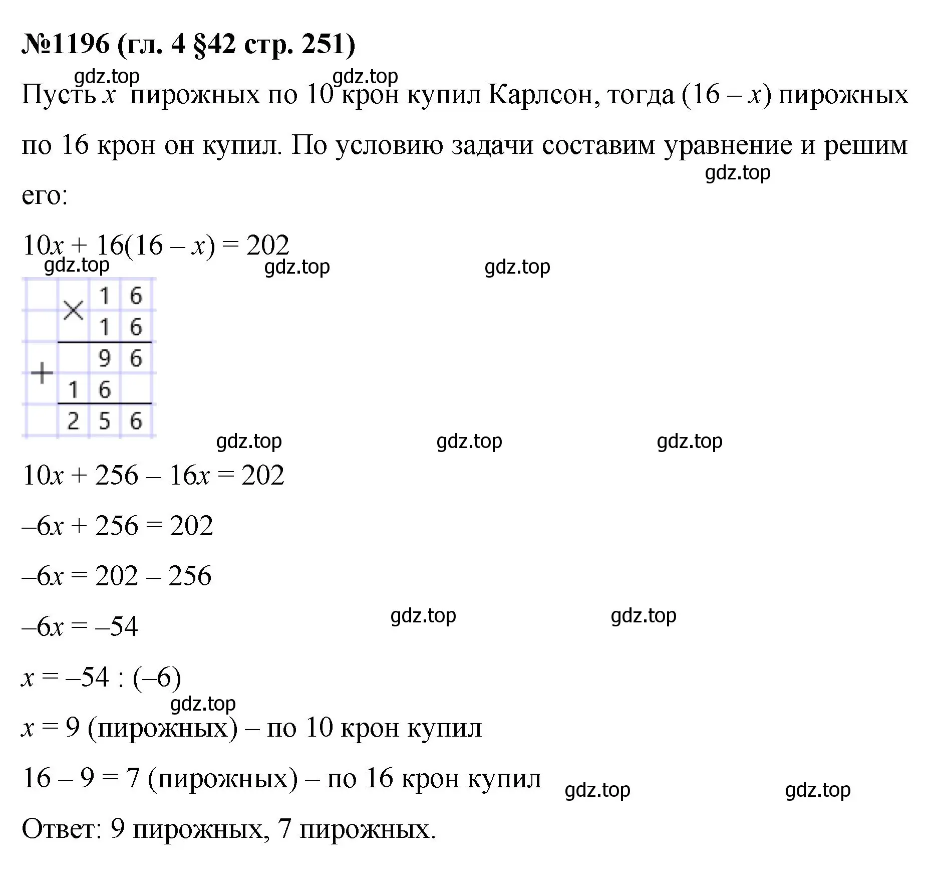 Решение номер 1196 (страница 251) гдз по математике 6 класс Мерзляк, Полонский, учебник