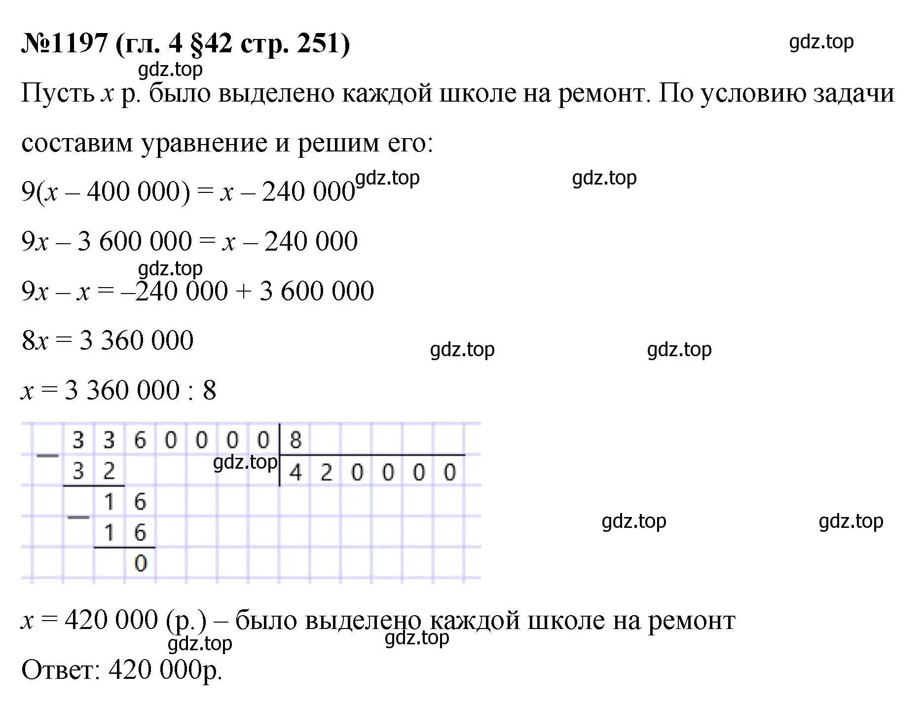 Решение номер 1197 (страница 251) гдз по математике 6 класс Мерзляк, Полонский, учебник