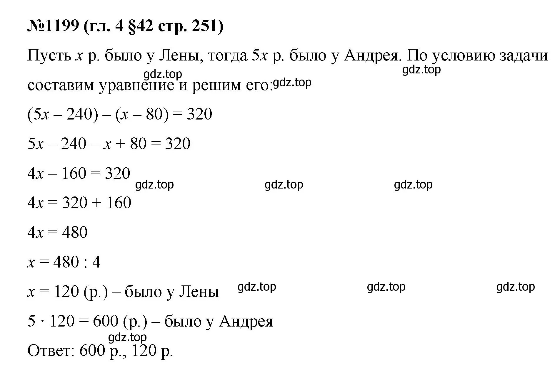 Решение номер 1199 (страница 251) гдз по математике 6 класс Мерзляк, Полонский, учебник