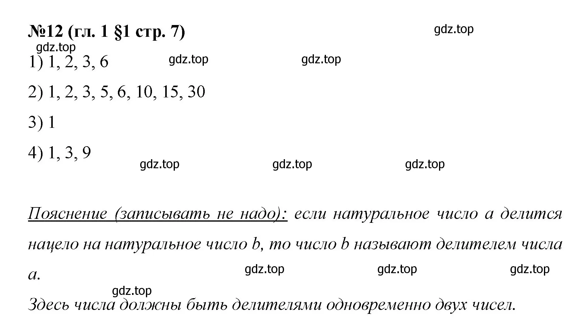 Решение номер 12 (страница 7) гдз по математике 6 класс Мерзляк, Полонский, учебник