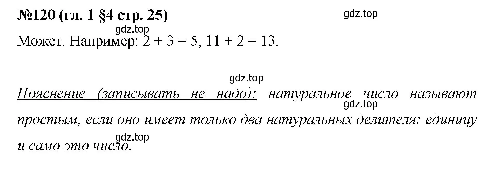 Решение номер 120 (страница 25) гдз по математике 6 класс Мерзляк, Полонский, учебник