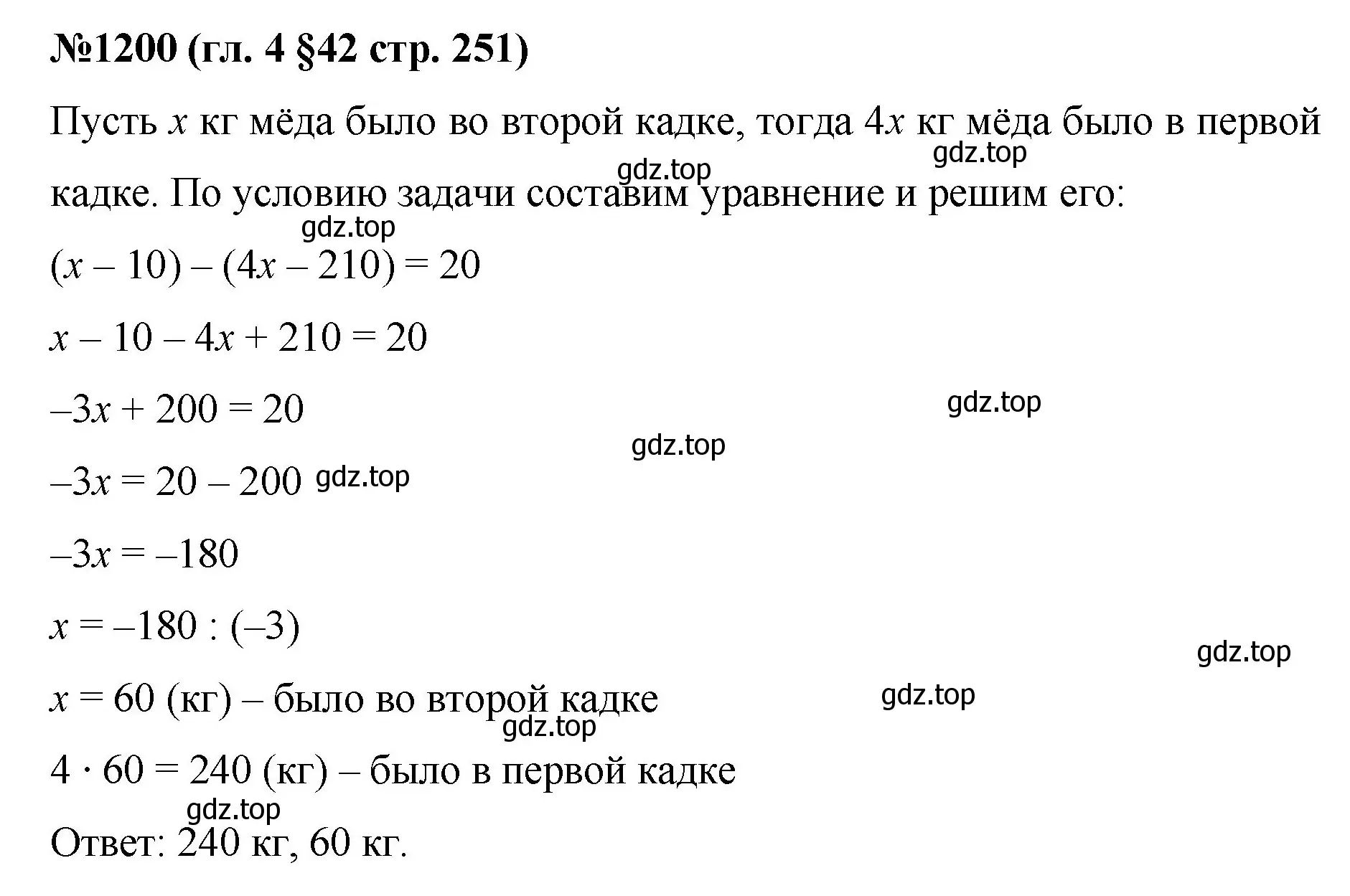 Решение номер 1200 (страница 251) гдз по математике 6 класс Мерзляк, Полонский, учебник