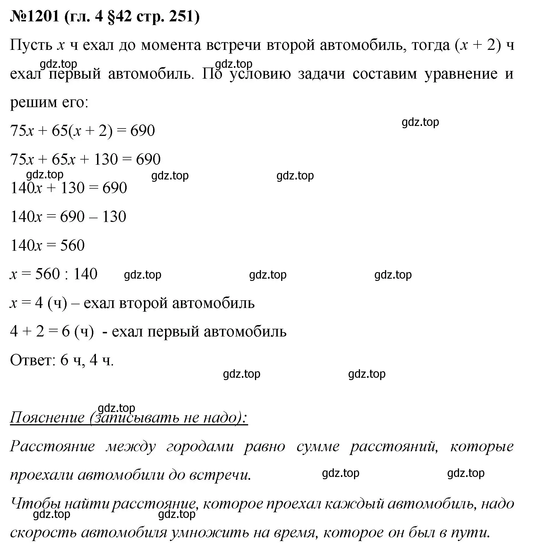 Решение номер 1201 (страница 251) гдз по математике 6 класс Мерзляк, Полонский, учебник