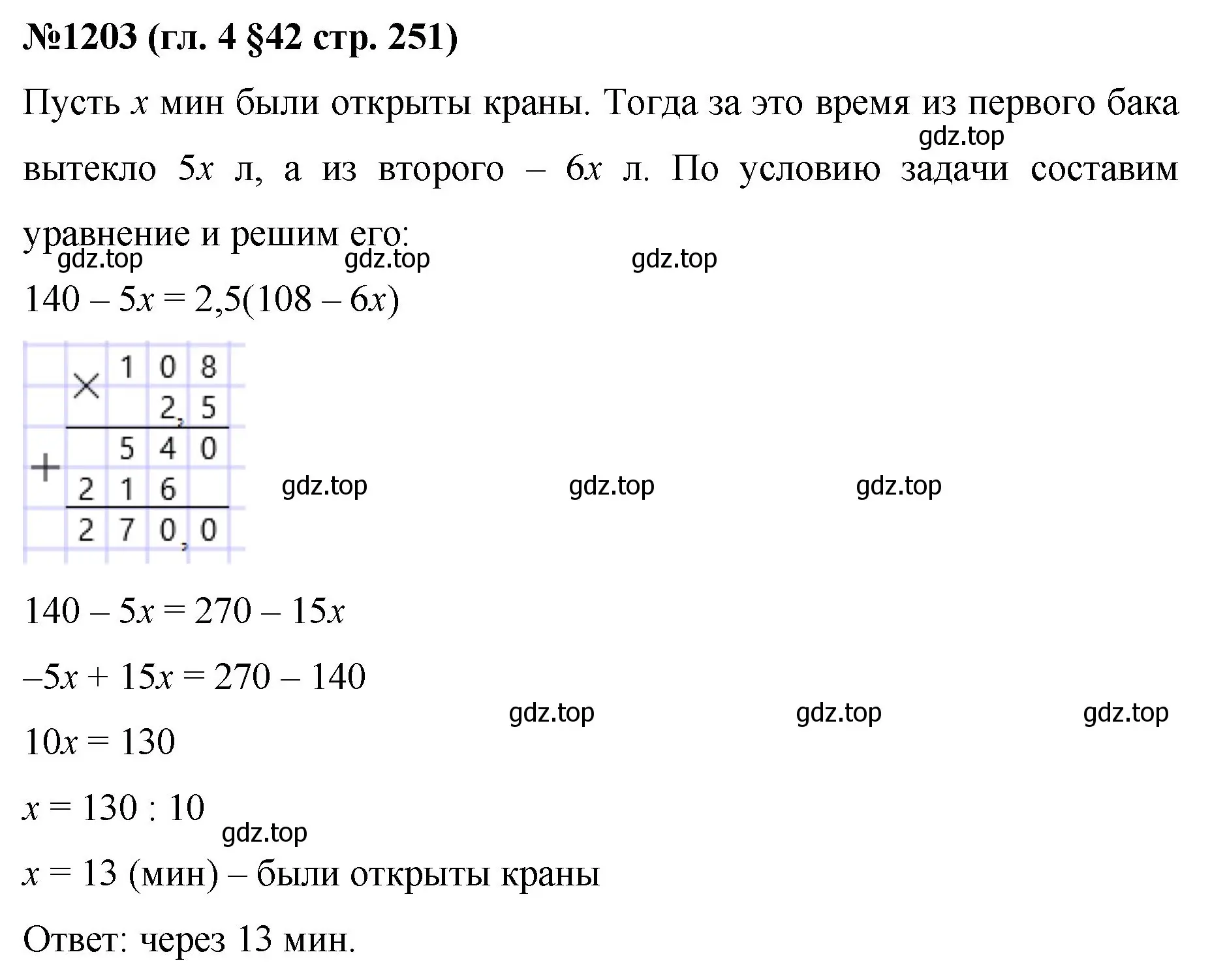 Решение номер 1203 (страница 251) гдз по математике 6 класс Мерзляк, Полонский, учебник