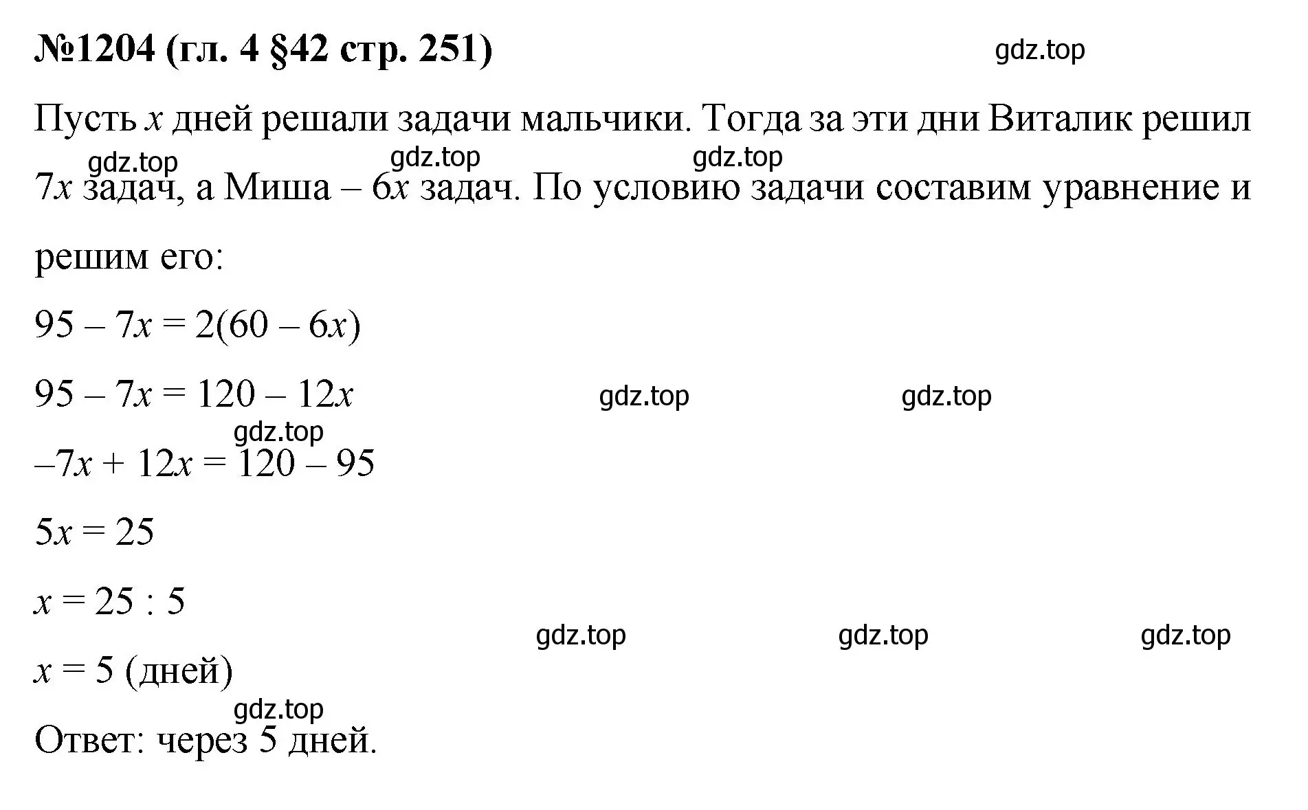 Решение номер 1204 (страница 251) гдз по математике 6 класс Мерзляк, Полонский, учебник