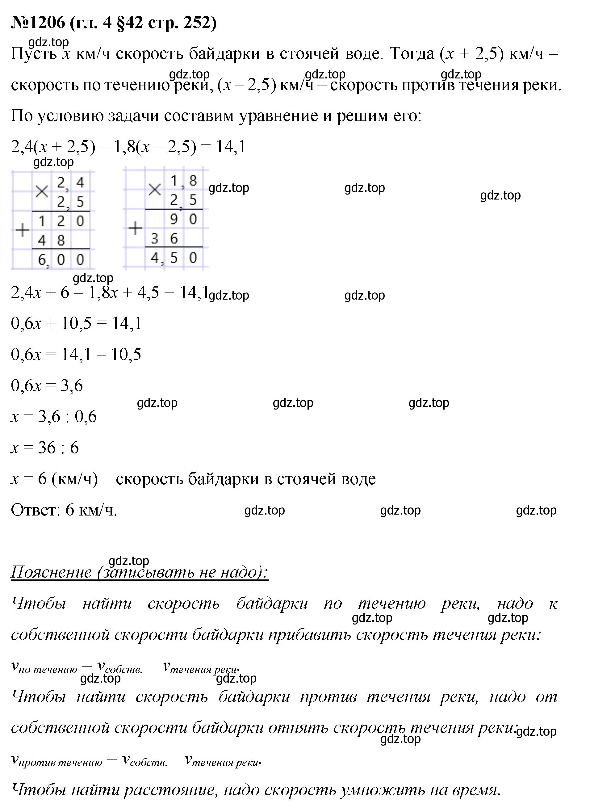 Решение номер 1206 (страница 252) гдз по математике 6 класс Мерзляк, Полонский, учебник