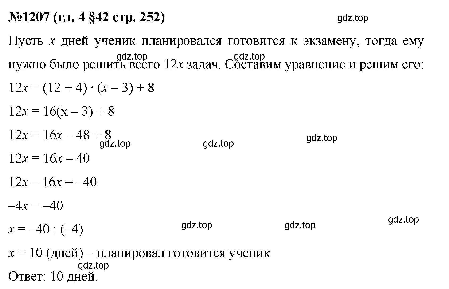 Решение номер 1207 (страница 252) гдз по математике 6 класс Мерзляк, Полонский, учебник