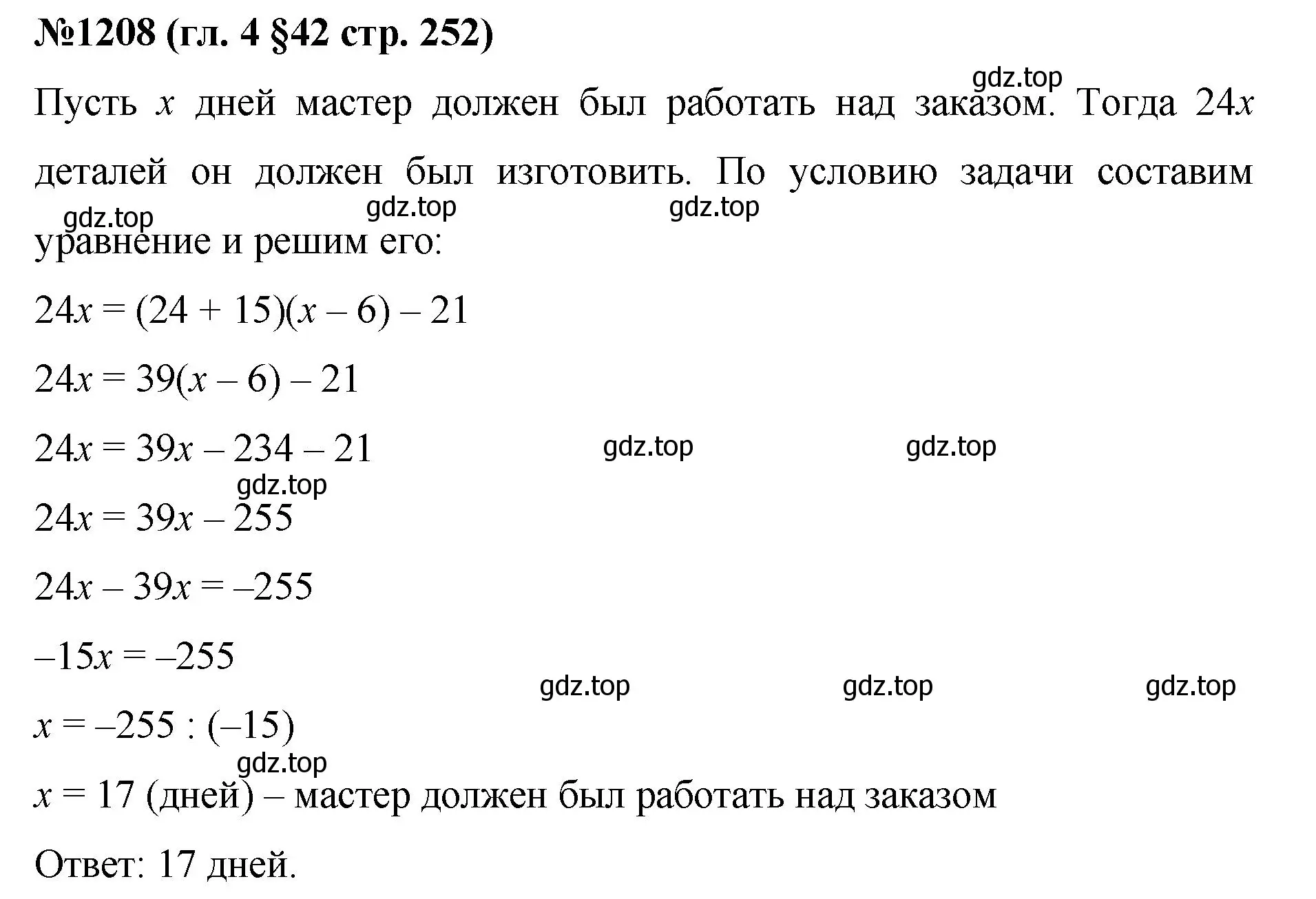 Решение номер 1208 (страница 252) гдз по математике 6 класс Мерзляк, Полонский, учебник